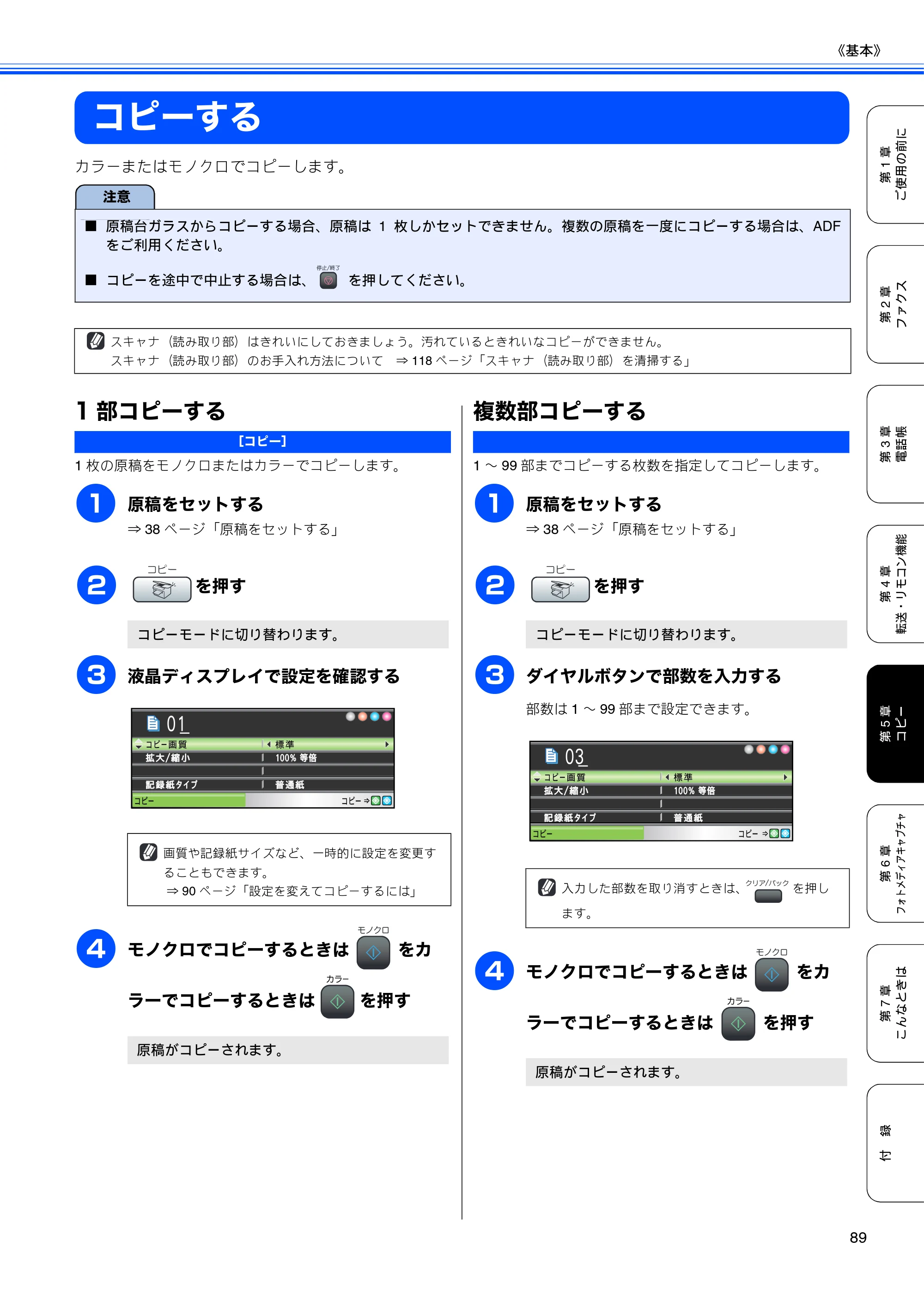 ブラザー MFC-480CN 取扱説明書（本体） — コピーする — 原本ページ — 91ページ