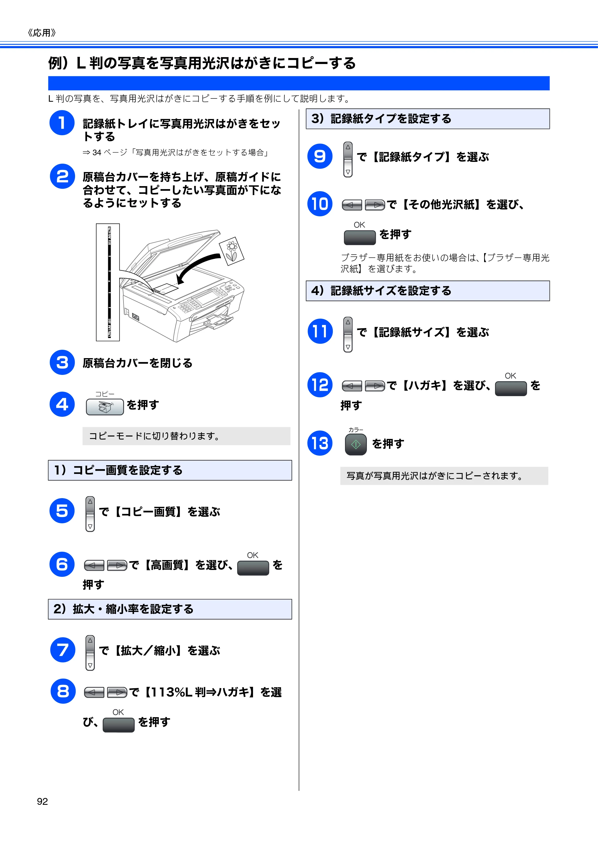 ブラザー MFC-480CN 取扱説明書（本体） — 例）L判の写真を写真用光沢はがきにコピーする — 原本ページ — 94ページ