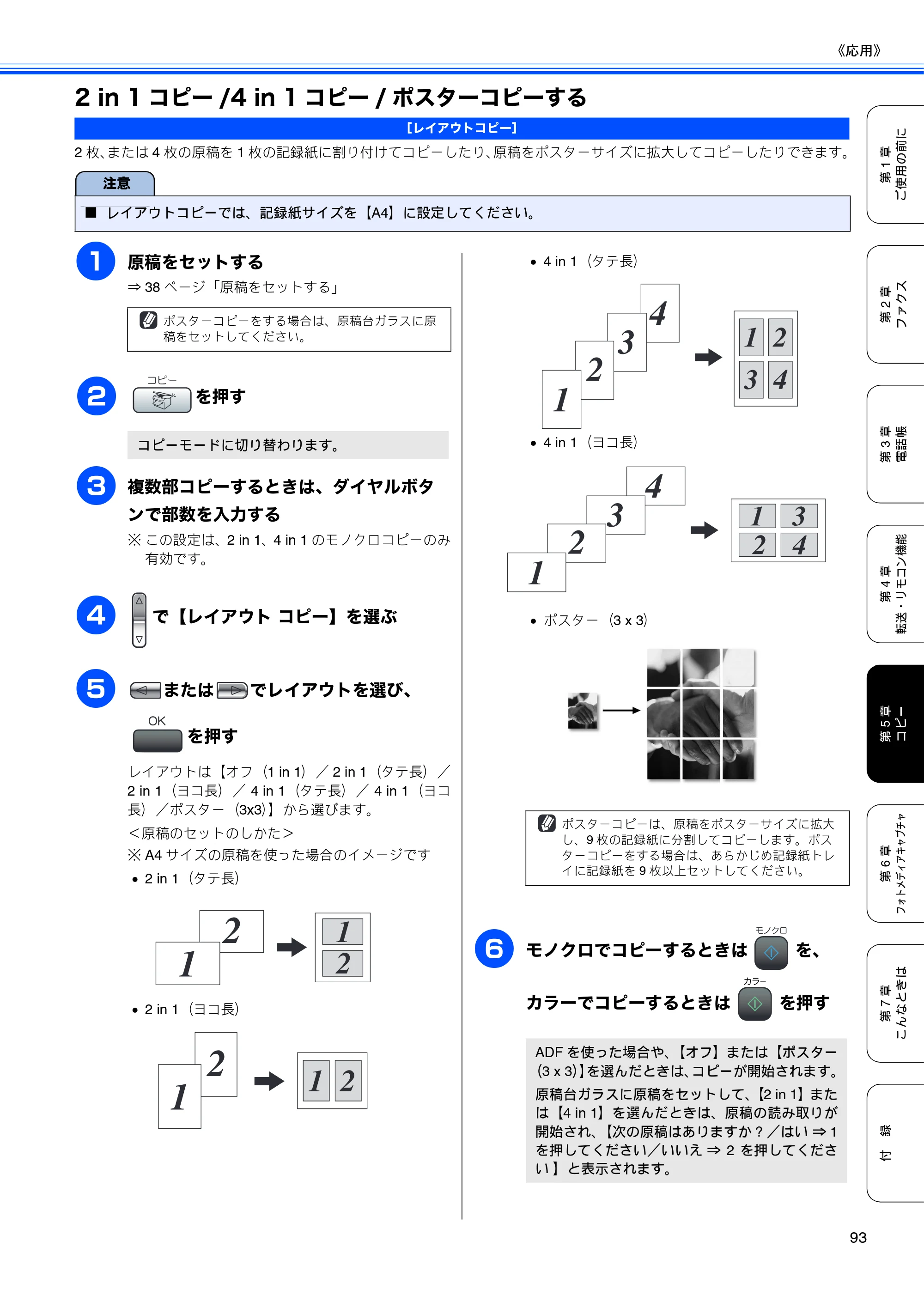 ブラザー MFC-480CN 取扱説明書（本体） — 2 in 1コピー/4 in 1コピー/ポスターコピーする — 原本ページ — 95ページ