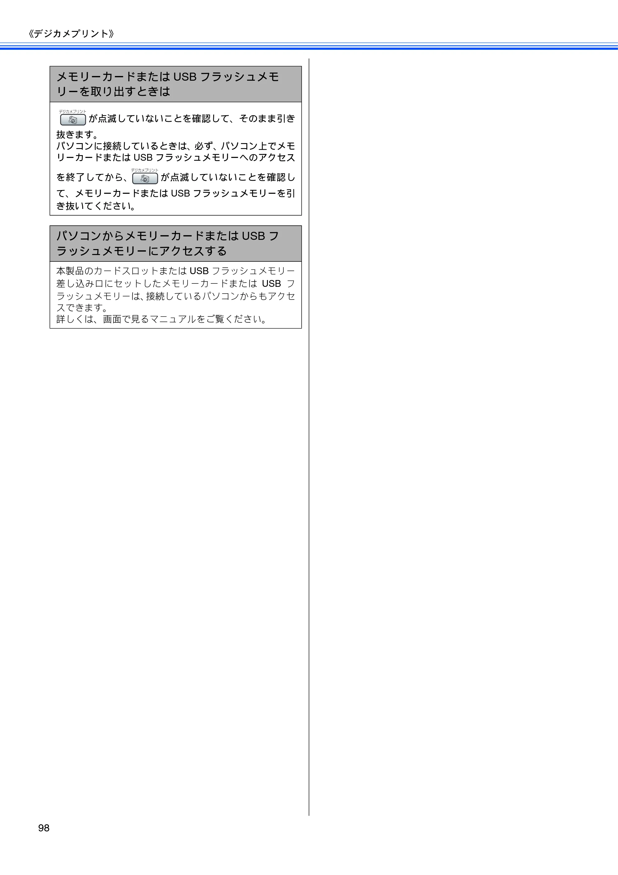 ブラザー MFC-480CN 取扱説明書（本体） — 原本ページ — 100ページ