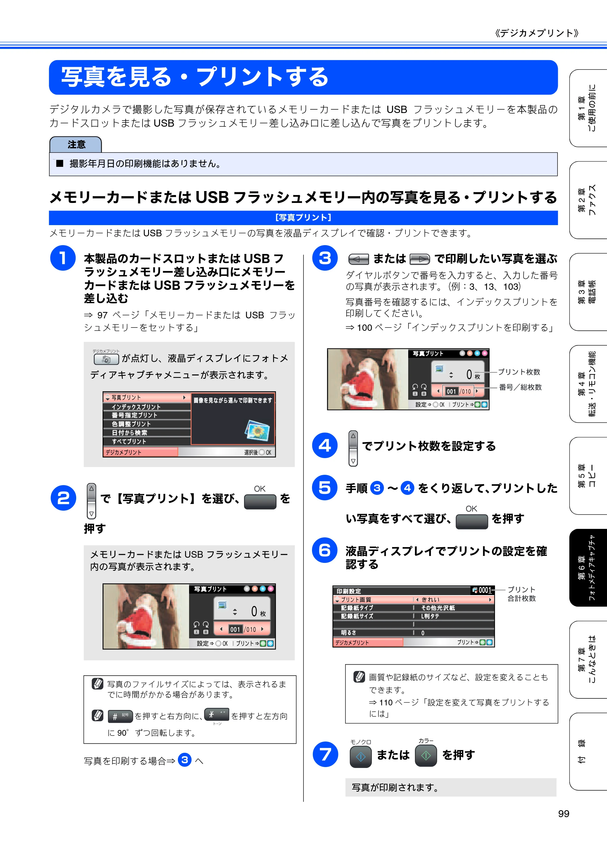 ブラザー MFC-480CN 取扱説明書（本体） — 写真を見る・プリントする — 原本ページ — 101ページ
