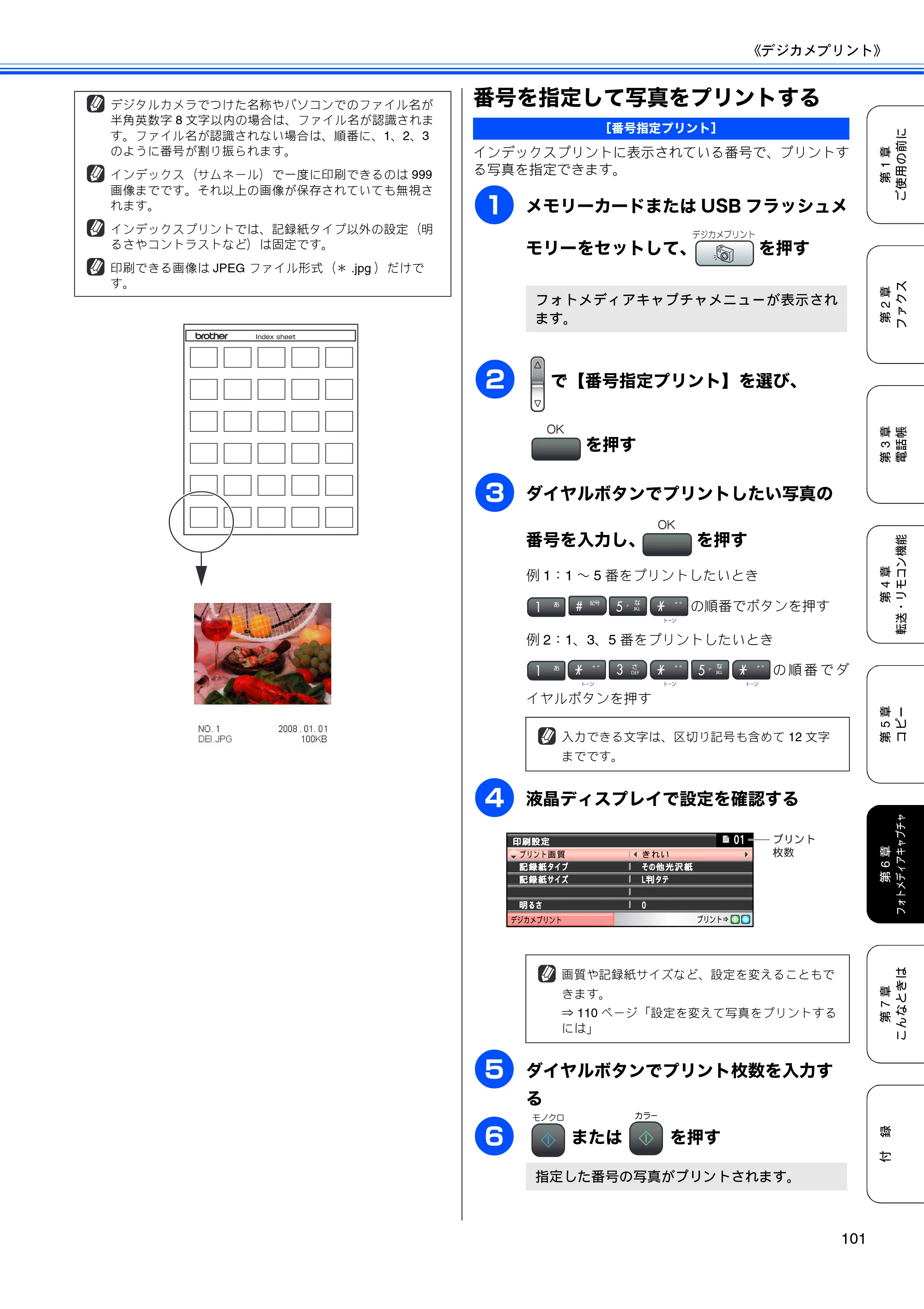 ブラザー MFC-480CN 取扱説明書（本体） — 番号を指定して写真をプリントする — 原本ページ — 103ページ