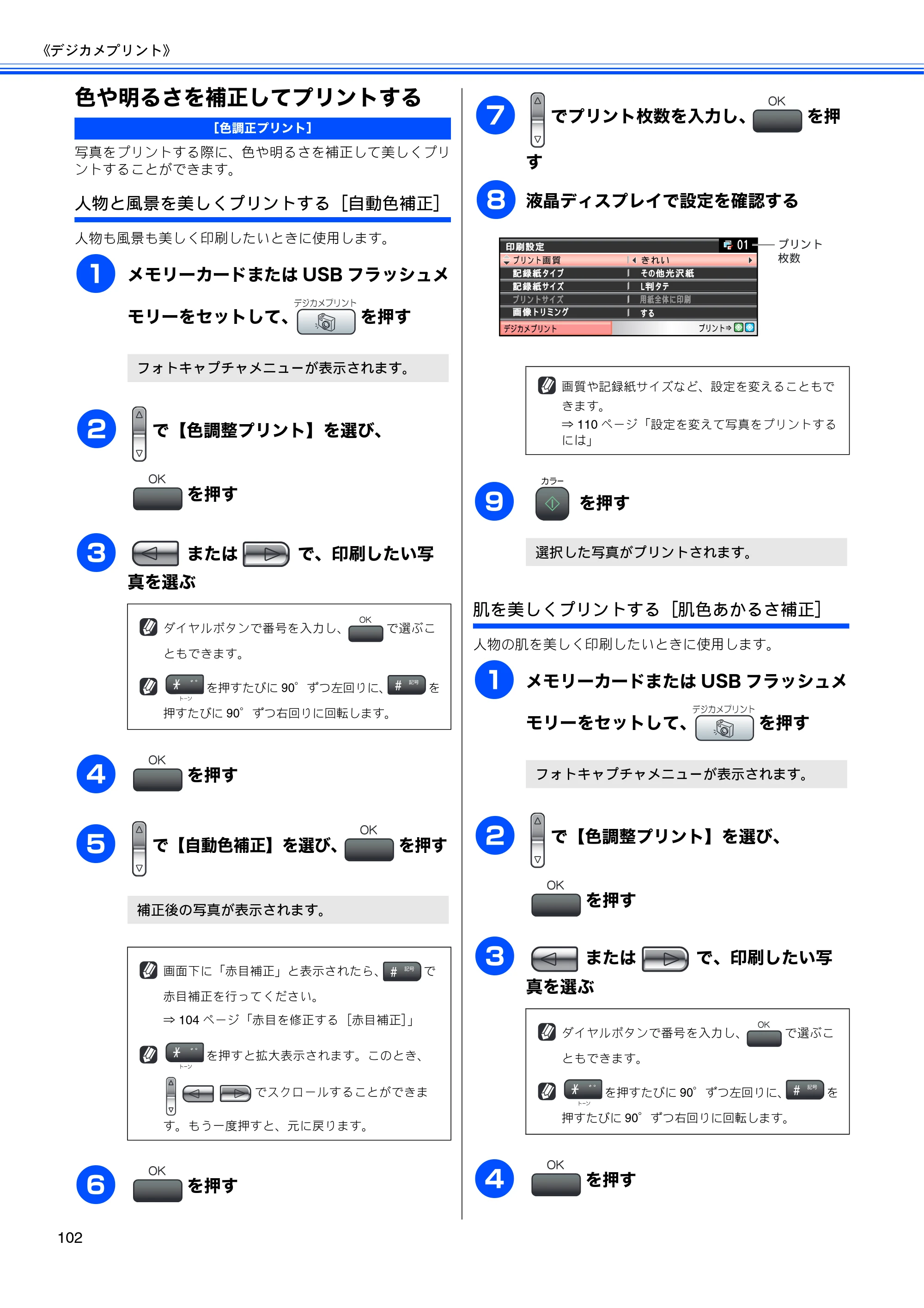 ブラザー MFC-480CN 取扱説明書（本体） — 色や明るさを補正してプリントする — 原本ページ — 104ページ