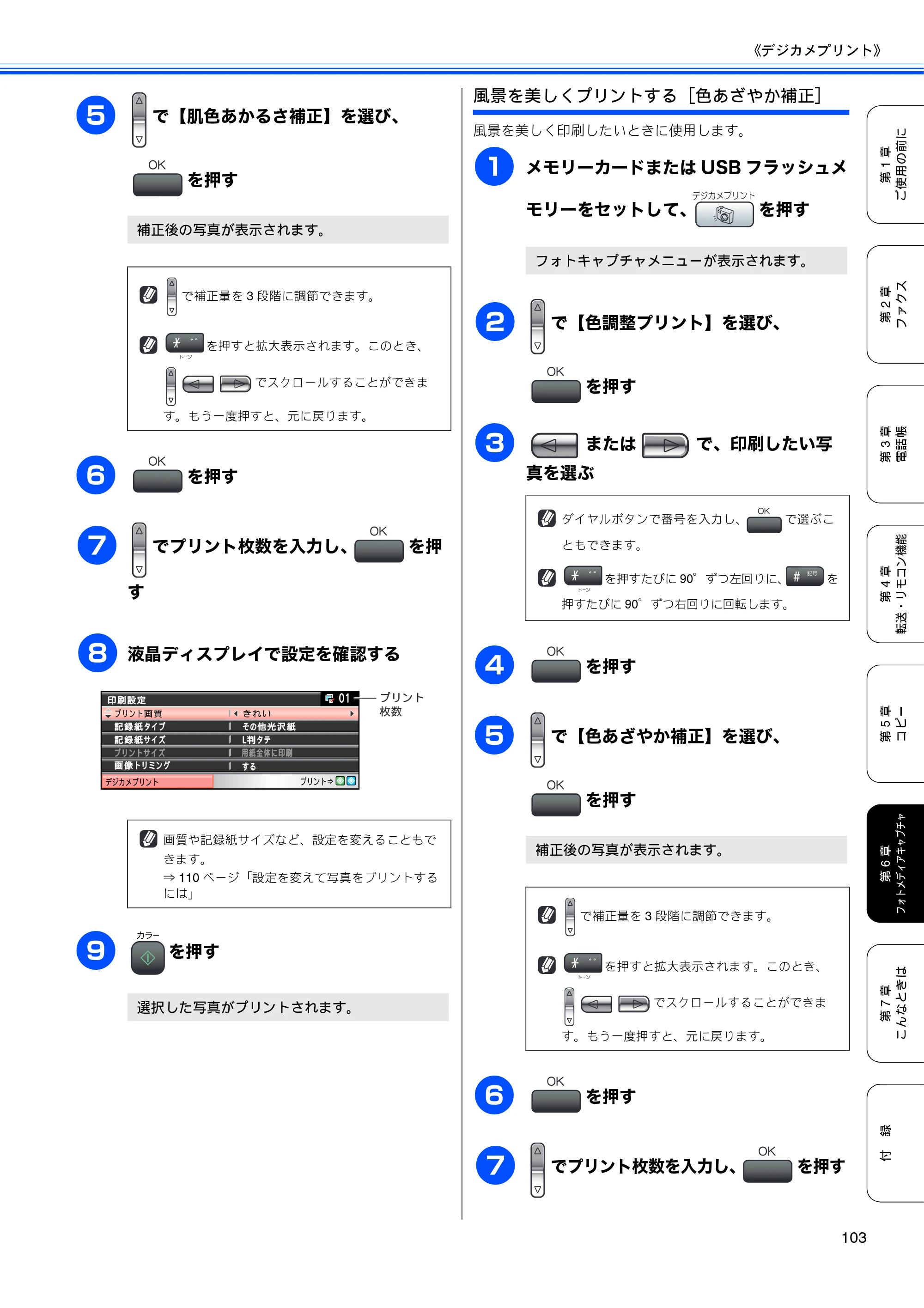 ブラザー MFC-480CN 取扱説明書（本体） — 原本ページ — 105ページ
