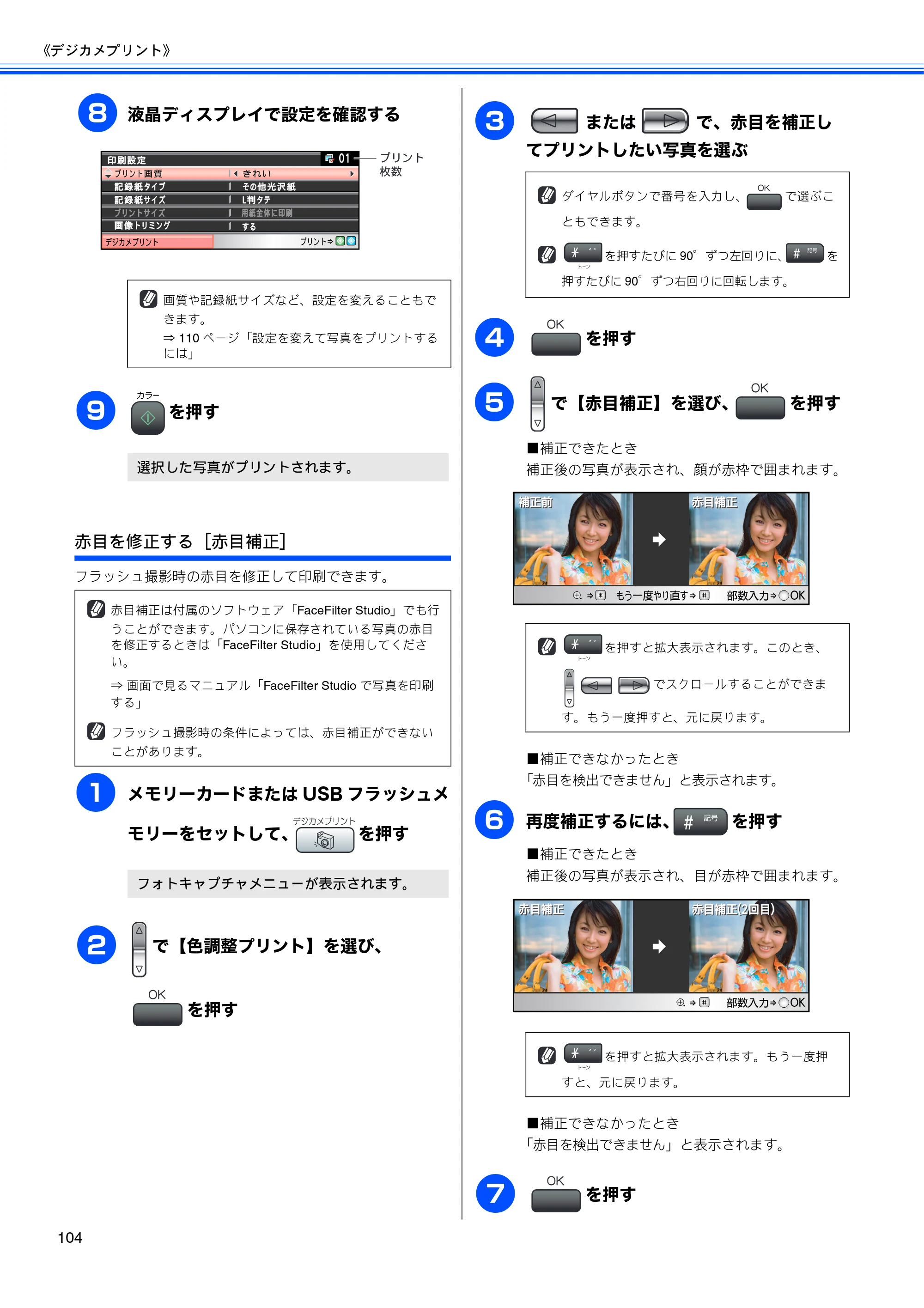 ブラザー MFC-480CN 取扱説明書（本体） — 原本ページ — 106ページ