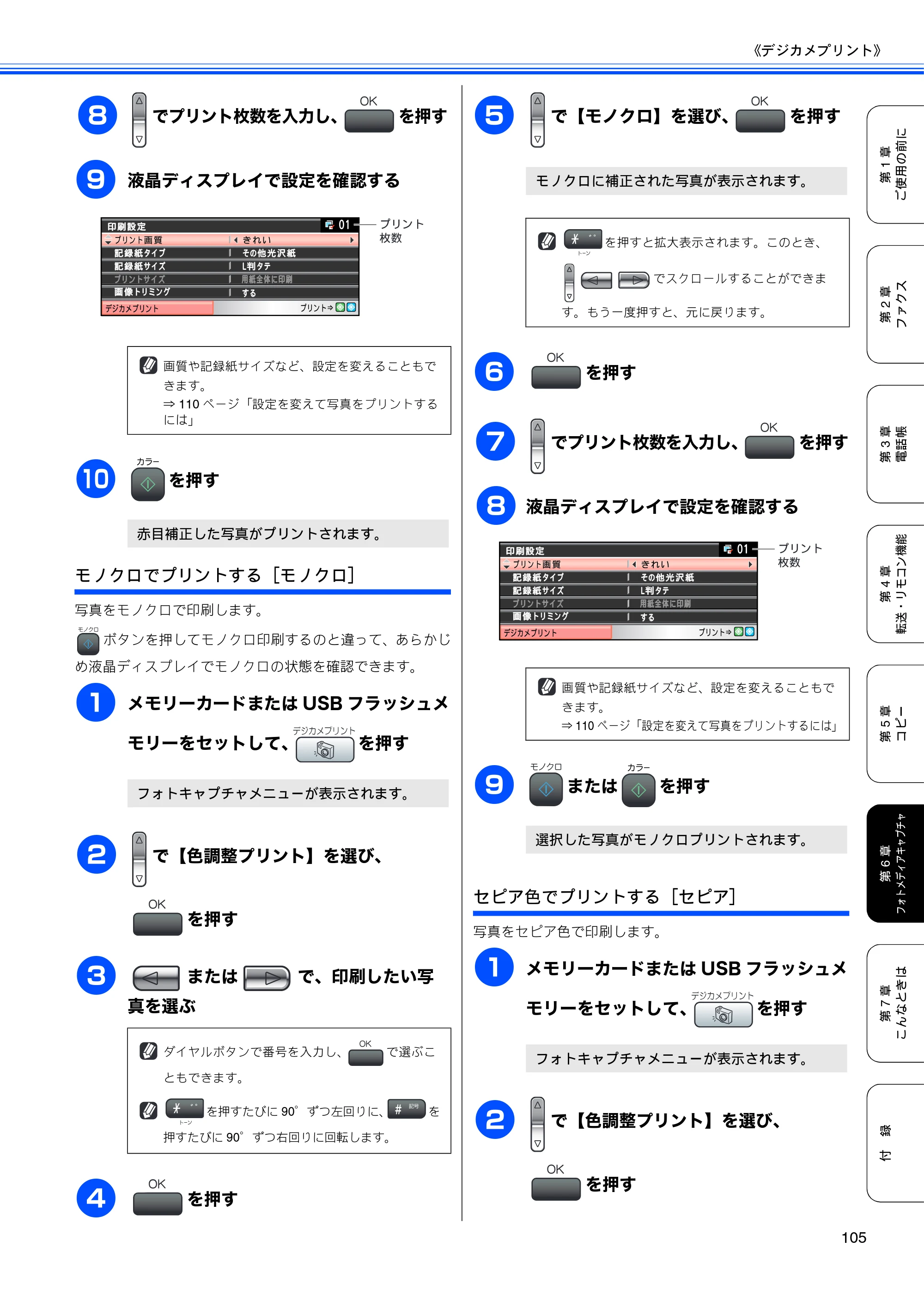ブラザー MFC-480CN 取扱説明書（本体） — 原本ページ — 107ページ