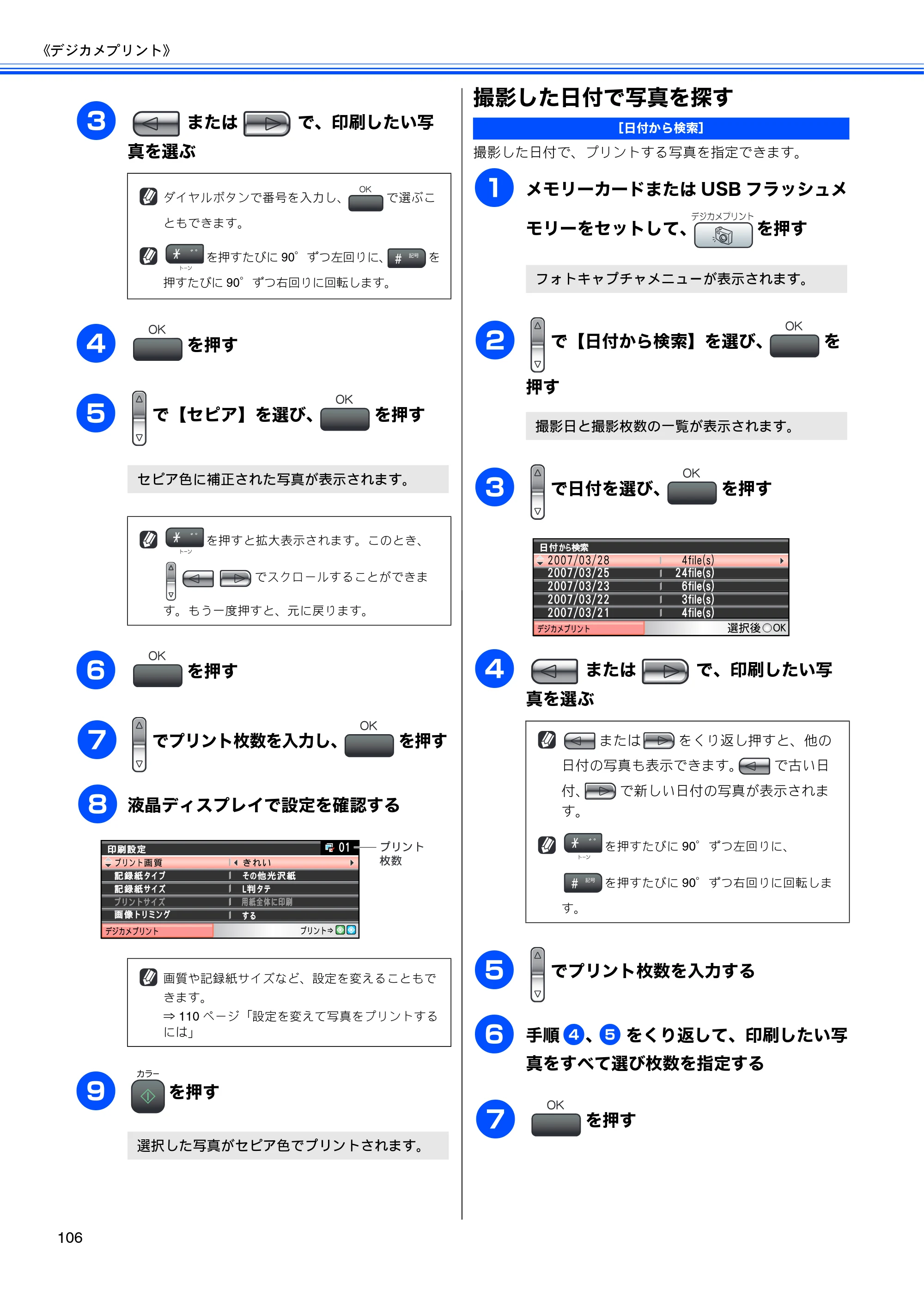 ブラザー MFC-480CN 取扱説明書（本体） — 撮影した日付で写真を探す — 原本ページ — 108ページ