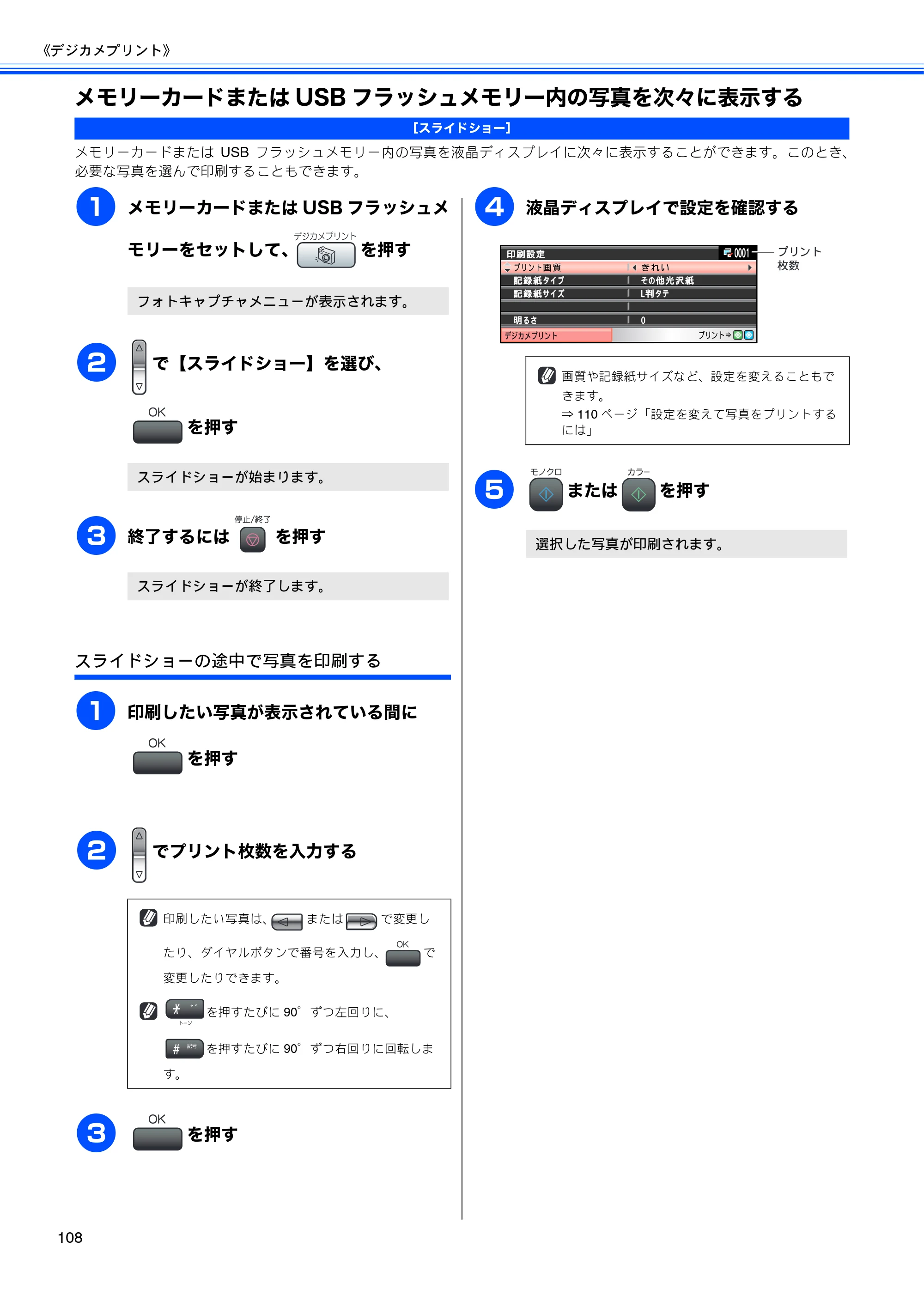 ブラザー MFC-480CN 取扱説明書（本体） — メモリーカードまたはUSBフラッシュメモリー内の写真を次々に表示する — 原本ページ — 110ページ