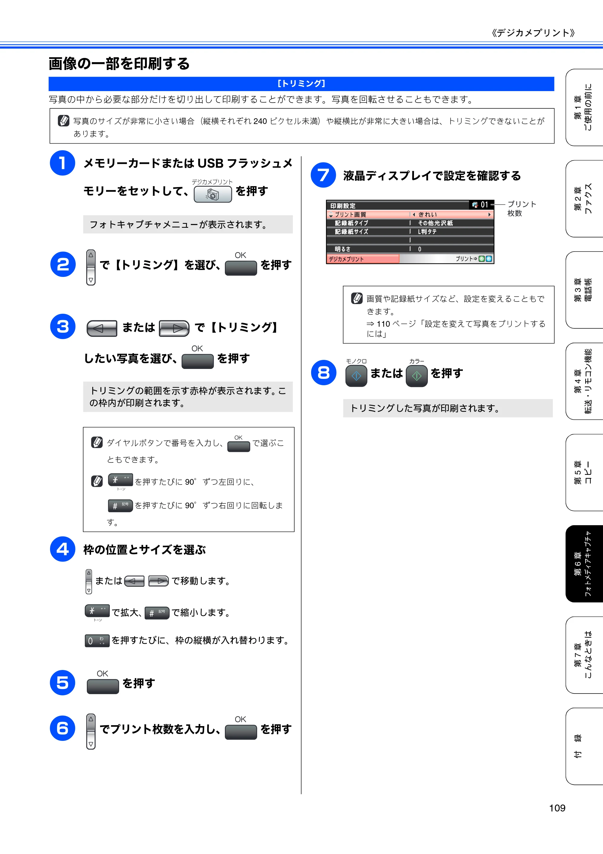 ブラザー MFC-480CN 取扱説明書（本体） — 画像の一部を印刷する — 原本ページ — 111ページ
