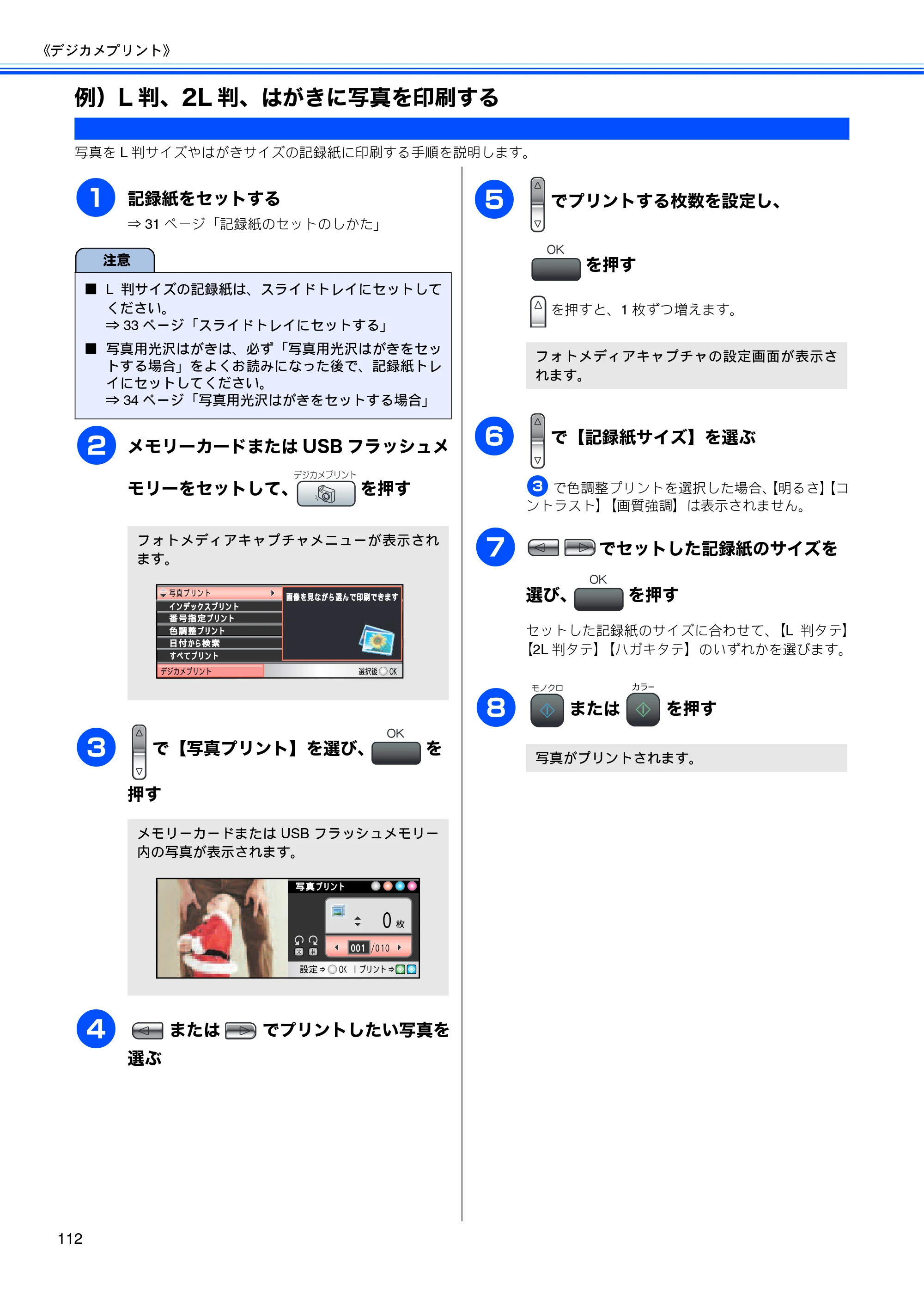 ブラザー MFC-480CN 取扱説明書（本体） — 例）L判、2L判、はがきに写真を印刷する — 原本ページ — 114ページ