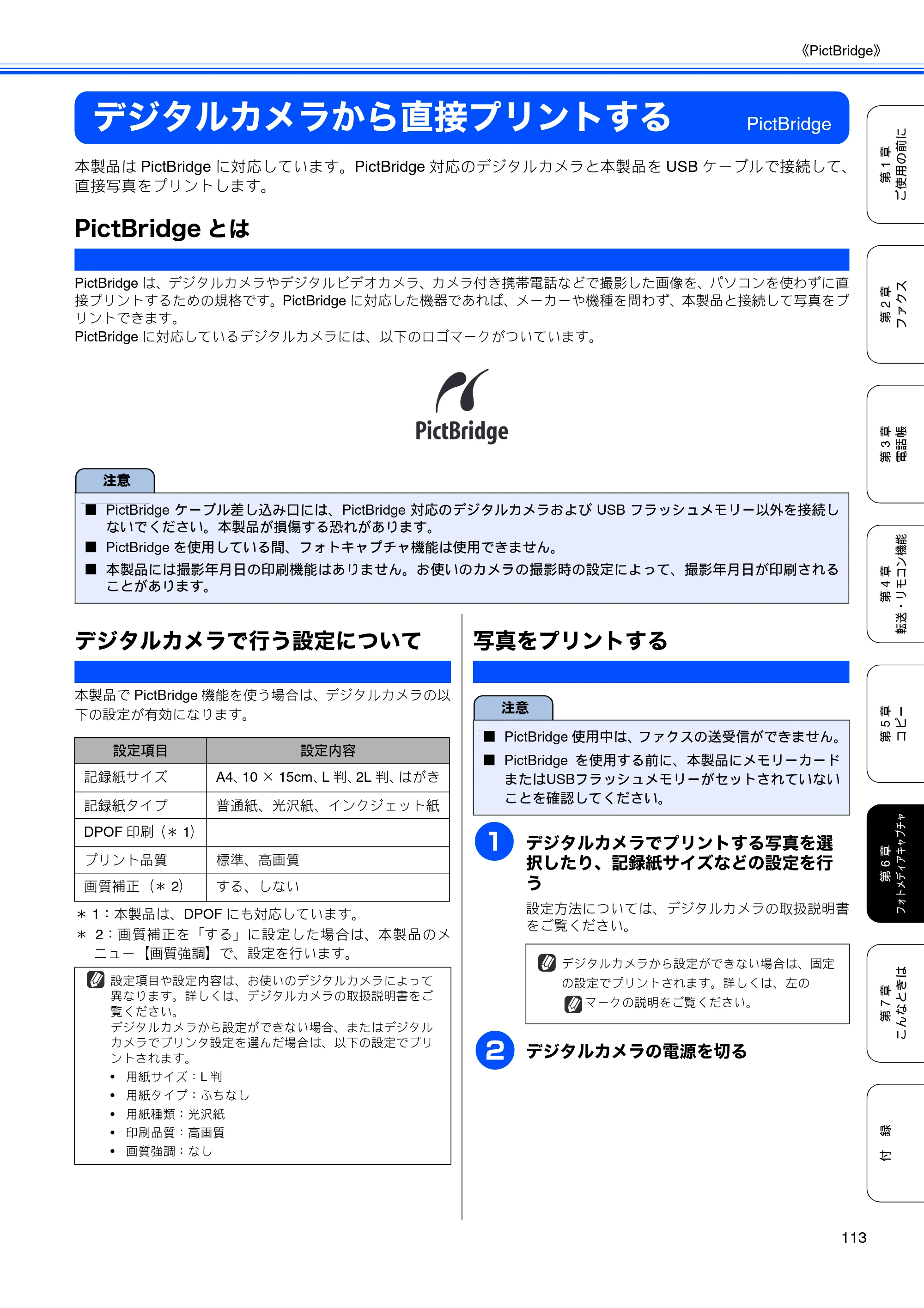 ブラザー MFC-480CN 取扱説明書（本体） — デジタルカメラから直接プリントする — 原本ページ — 115ページ