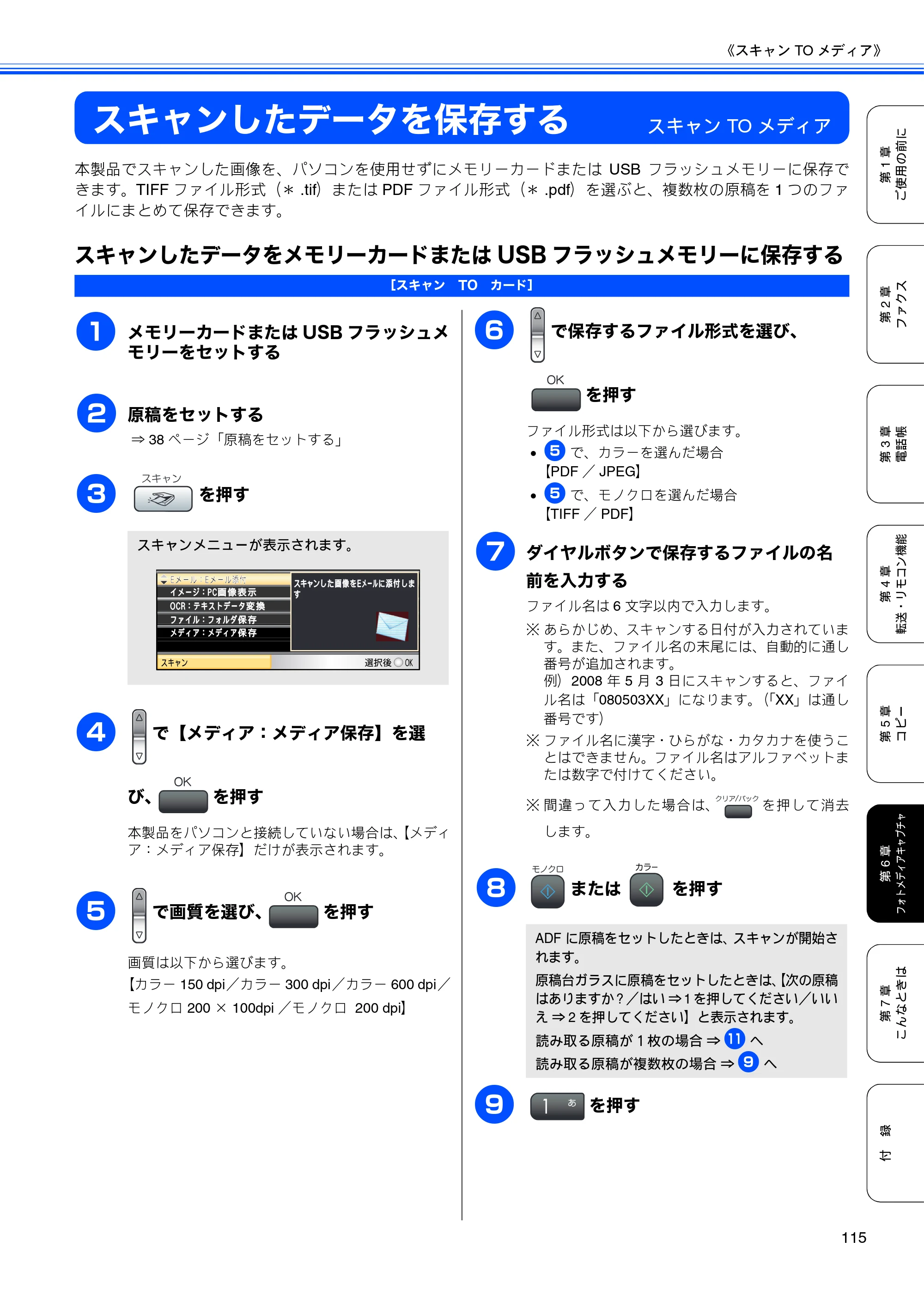 ブラザー MFC-480CN 取扱説明書（本体） — スキャンしたデータを保存する — 原本ページ — 117ページ