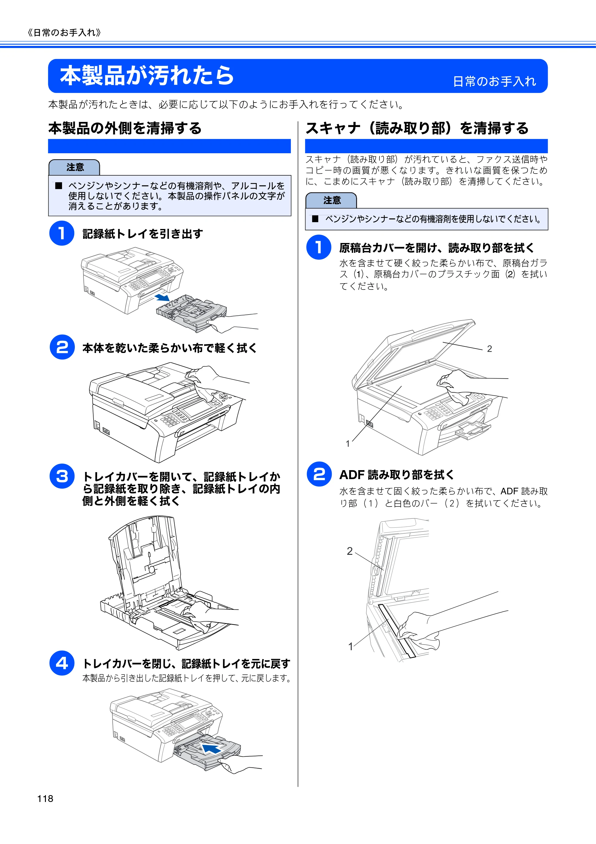 ブラザー MFC-480CN 取扱説明書（本体） — 本製品が汚れたら — 原本ページ — 120ページ