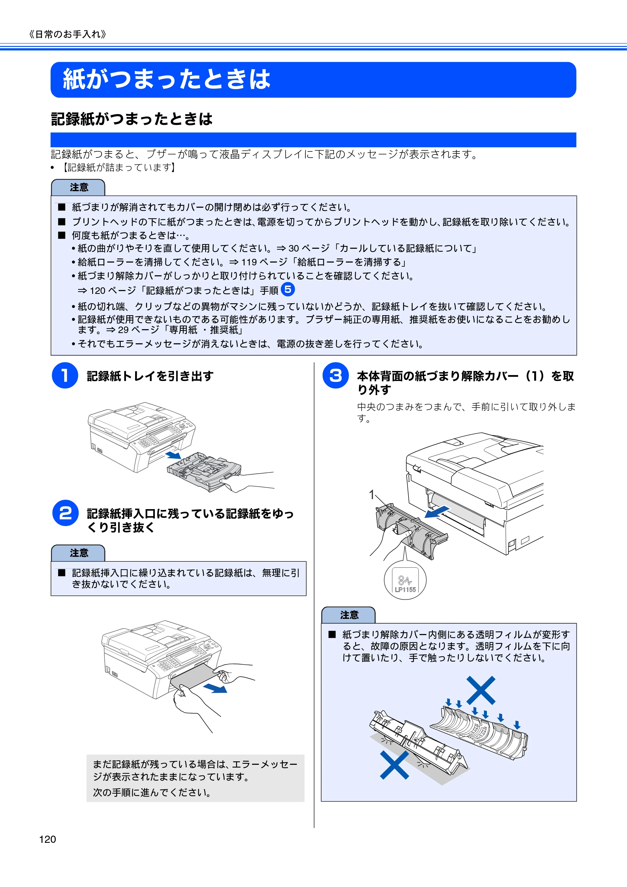 ブラザー MFC-480CN 取扱説明書（本体） — 紙がつまったときは — 原本ページ — 122ページ
