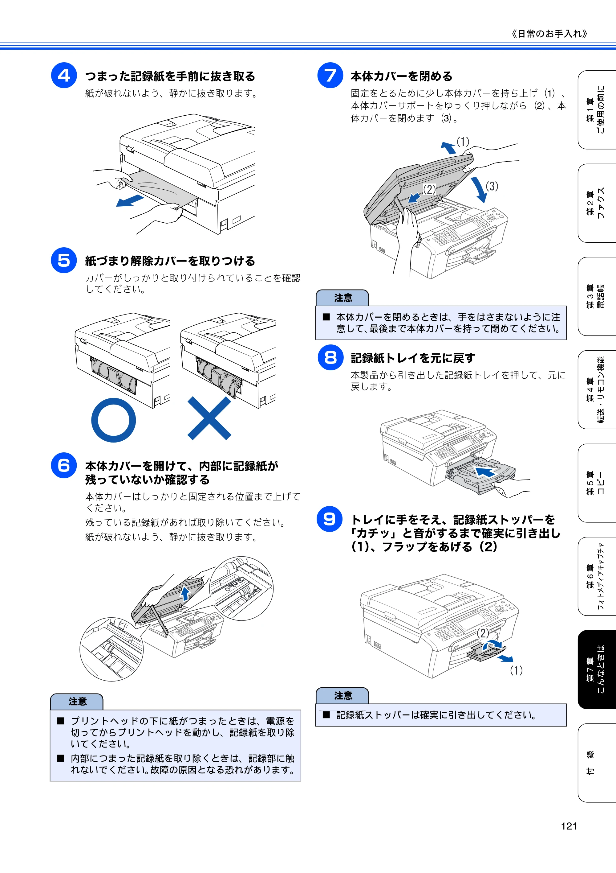 ブラザー MFC-480CN 取扱説明書（本体） — 原本ページ — 123ページ