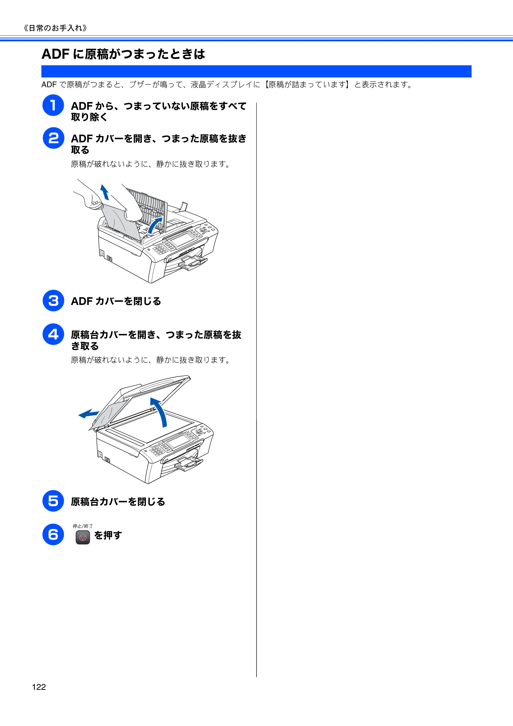 ブラザー MFC-480CN 取扱説明書（本体） — ADFに原稿がつまったときは — 原本ページ — 124ページ