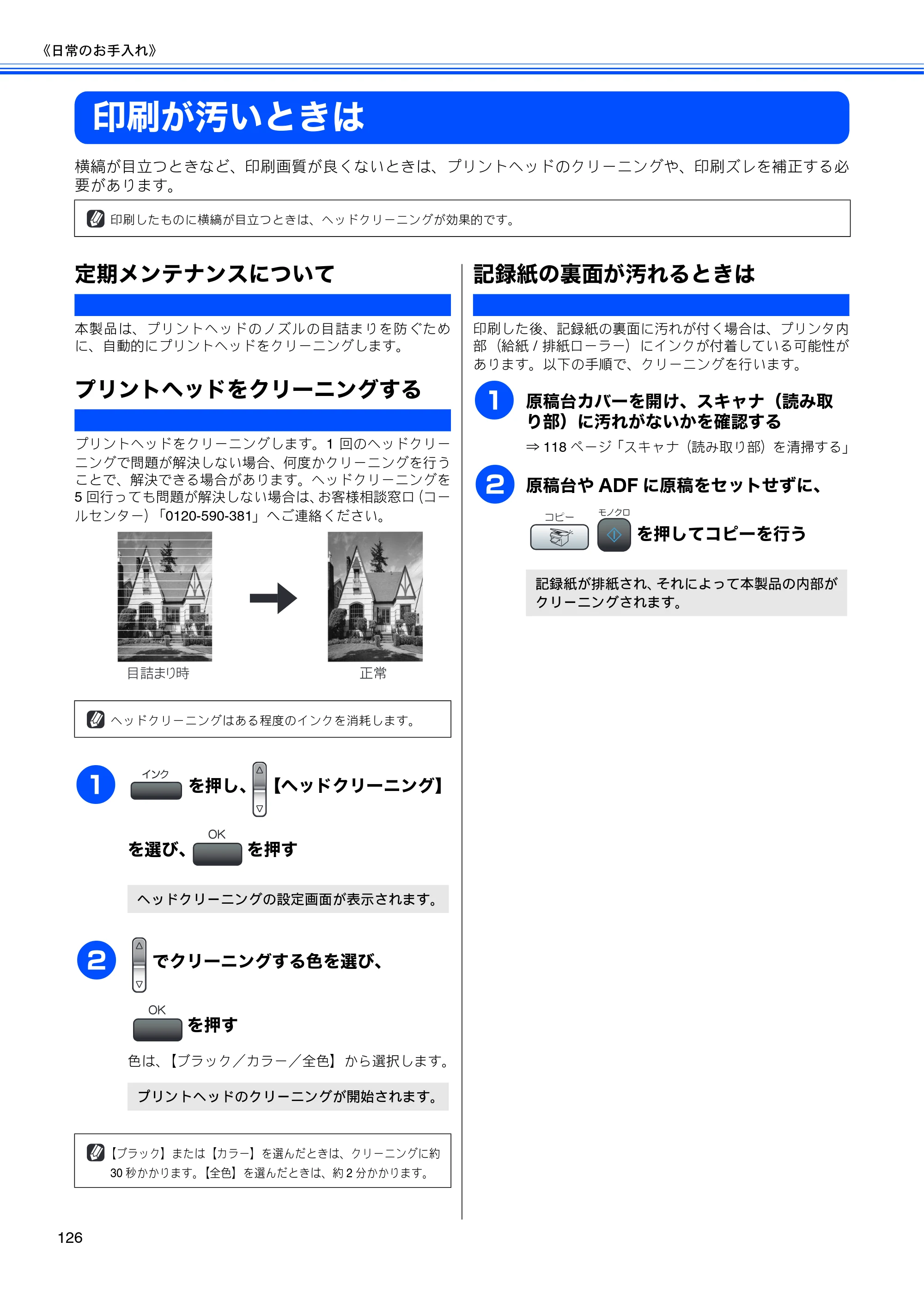 ブラザー MFC-480CN 取扱説明書（本体） — 印刷が汚いときは — 原本ページ — 128ページ