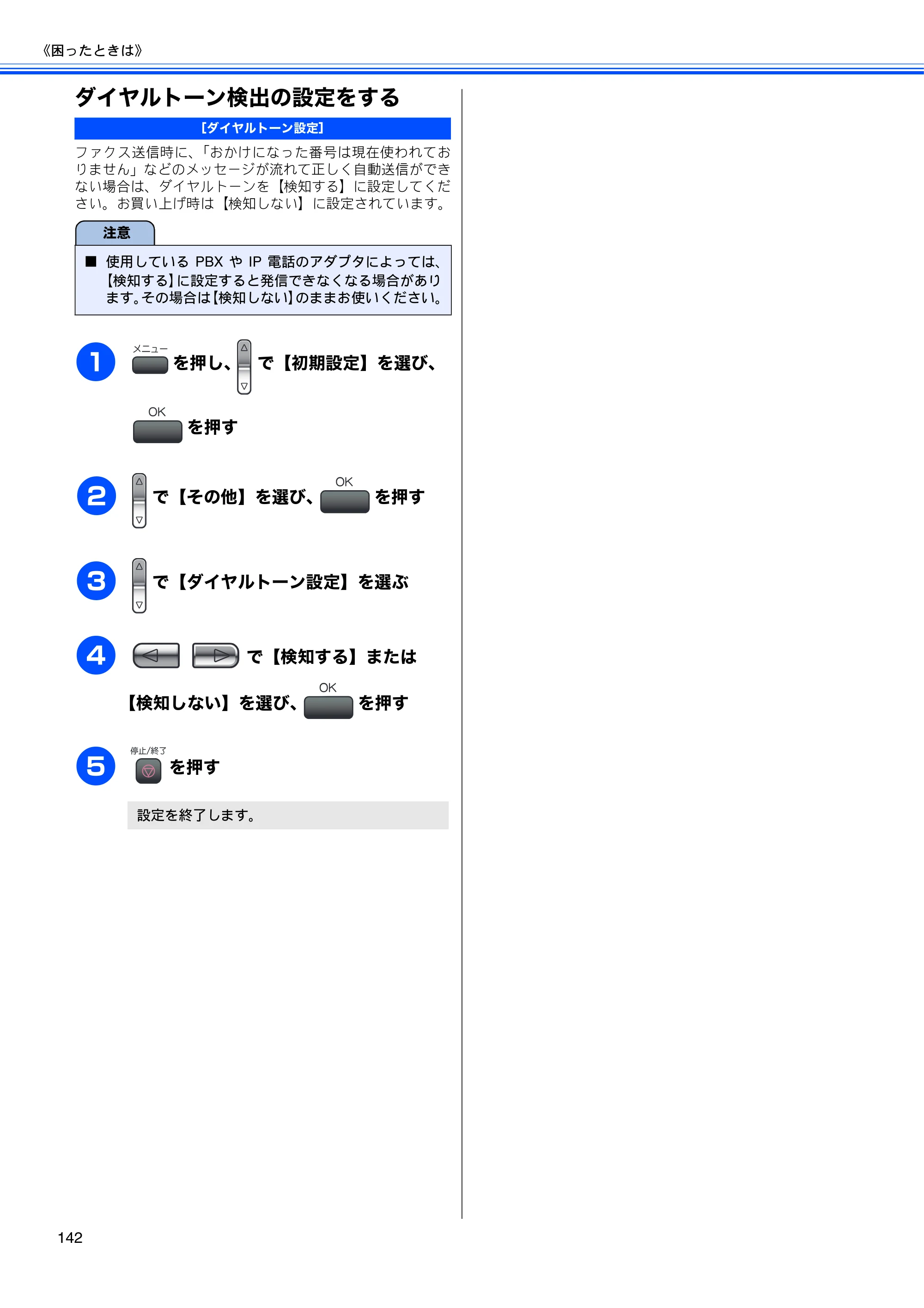 ブラザー MFC-480CN 取扱説明書（本体） — ダイヤルトーン検出の設定をする — 原本ページ — 144ページ