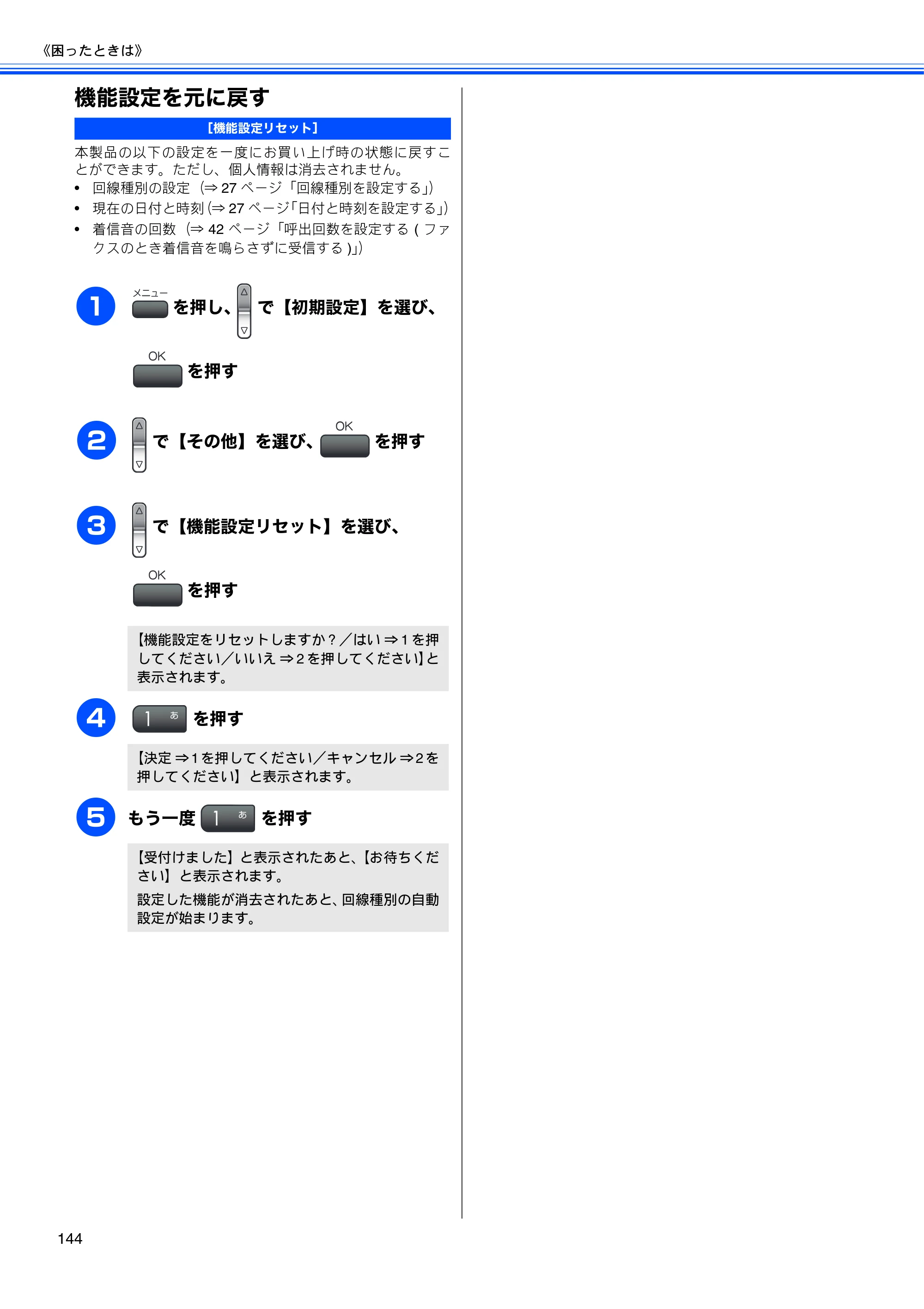 ブラザー MFC-480CN 取扱説明書（本体） — 機能設定を元に戻す — 原本ページ — 146ページ