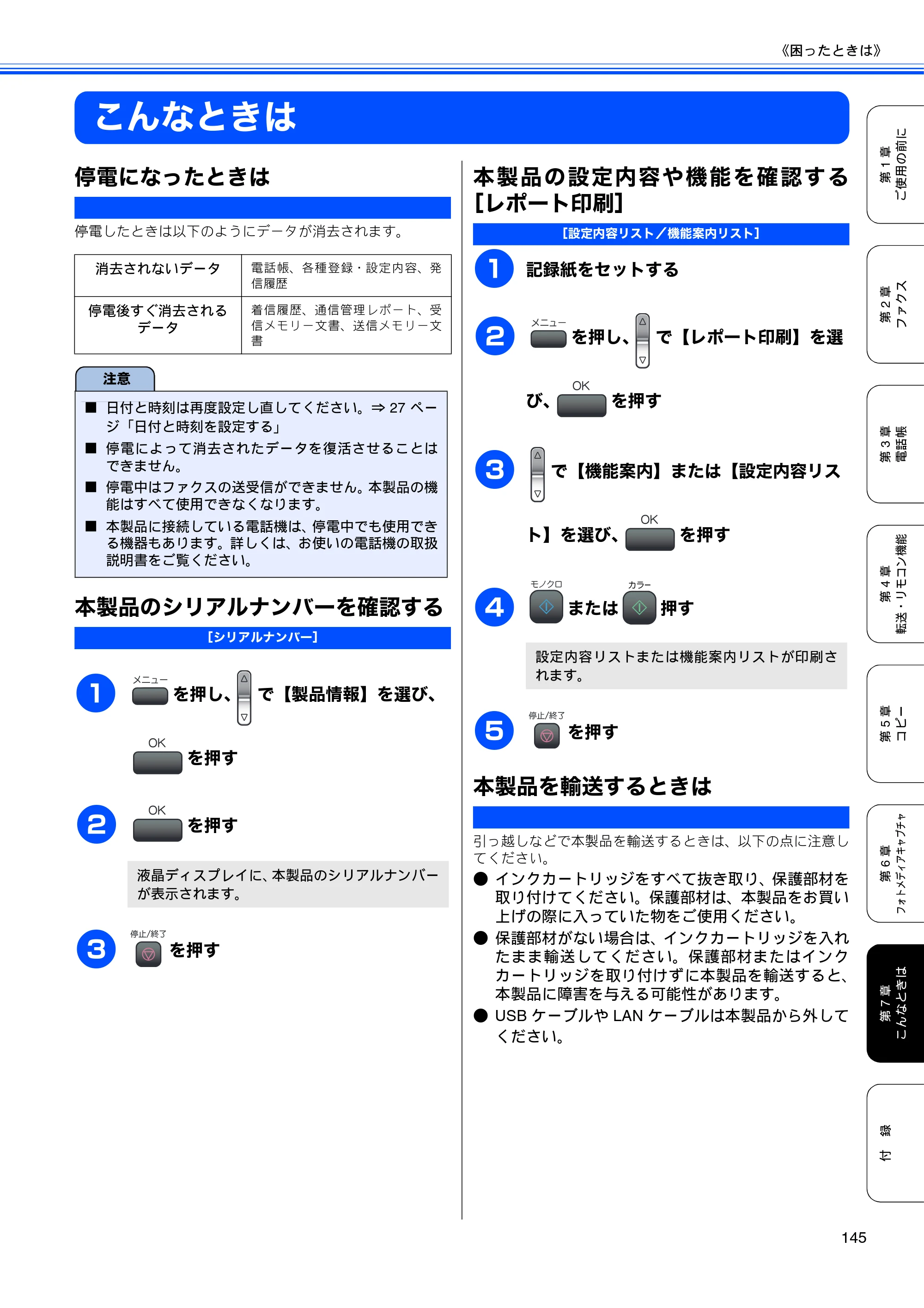 ブラザー MFC-480CN 取扱説明書（本体） — こんなときは — 原本ページ — 147ページ