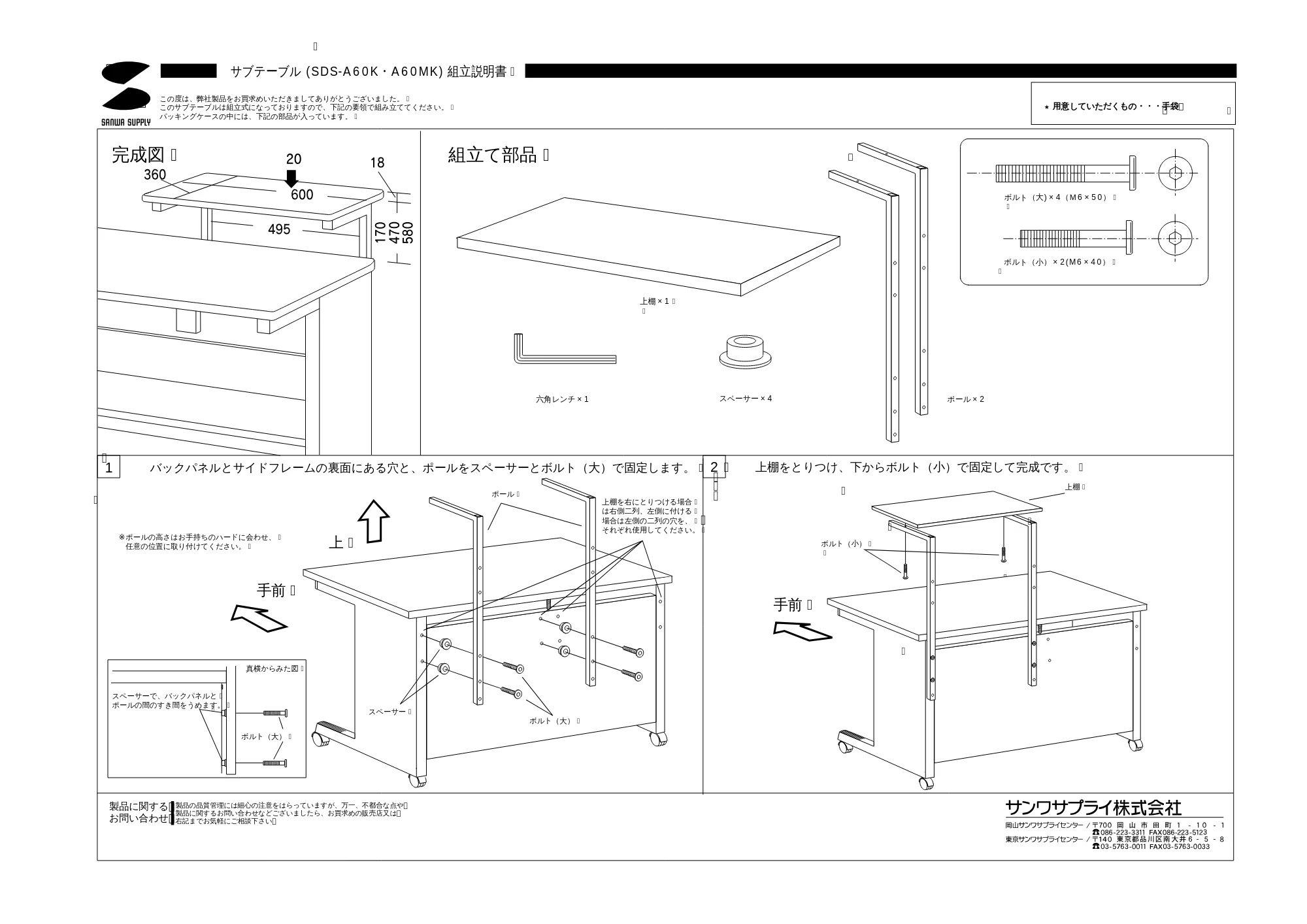 サンワサプライ SDS-A60MK / SDS-A60K 取扱説明書 — 原本ページ — 1ページ