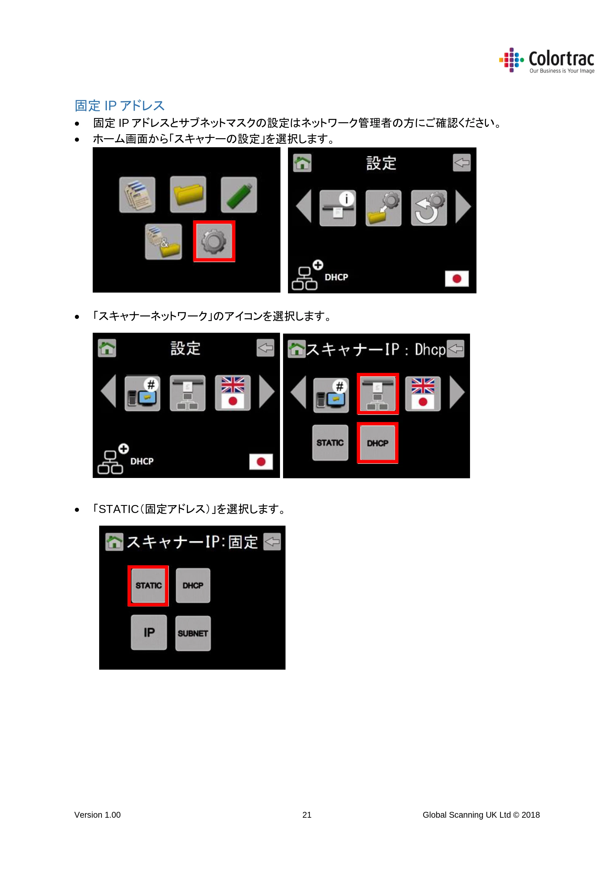 キヤノン TM-200/TM-200 MFP TM-200 MFP／TM-300 MFPスキャナーユニット取扱説明書 2019年6月5日掲載 （PDF形式／3.63Mバイト） — 固定 IP アドレス — 原本ページ — 21ページ