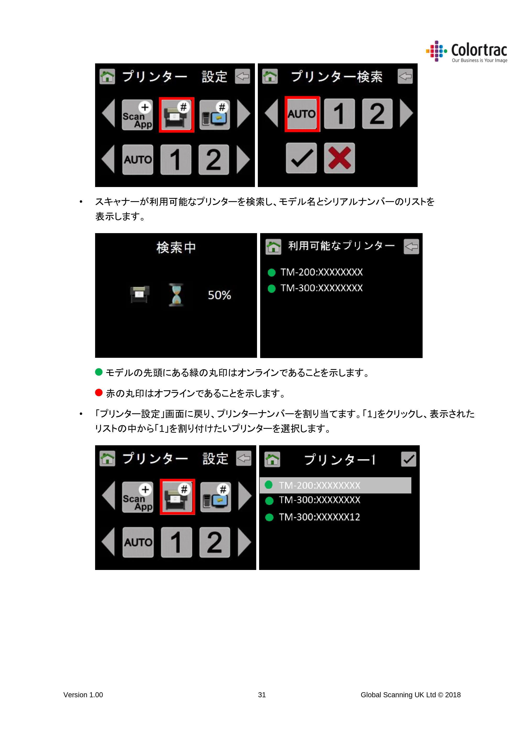 キヤノン TM-200/TM-200 MFP TM-200 MFP／TM-300 MFPスキャナーユニット取扱説明書 2019年6月5日掲載 （PDF形式／3.63Mバイト） — 原本ページ — 31ページ