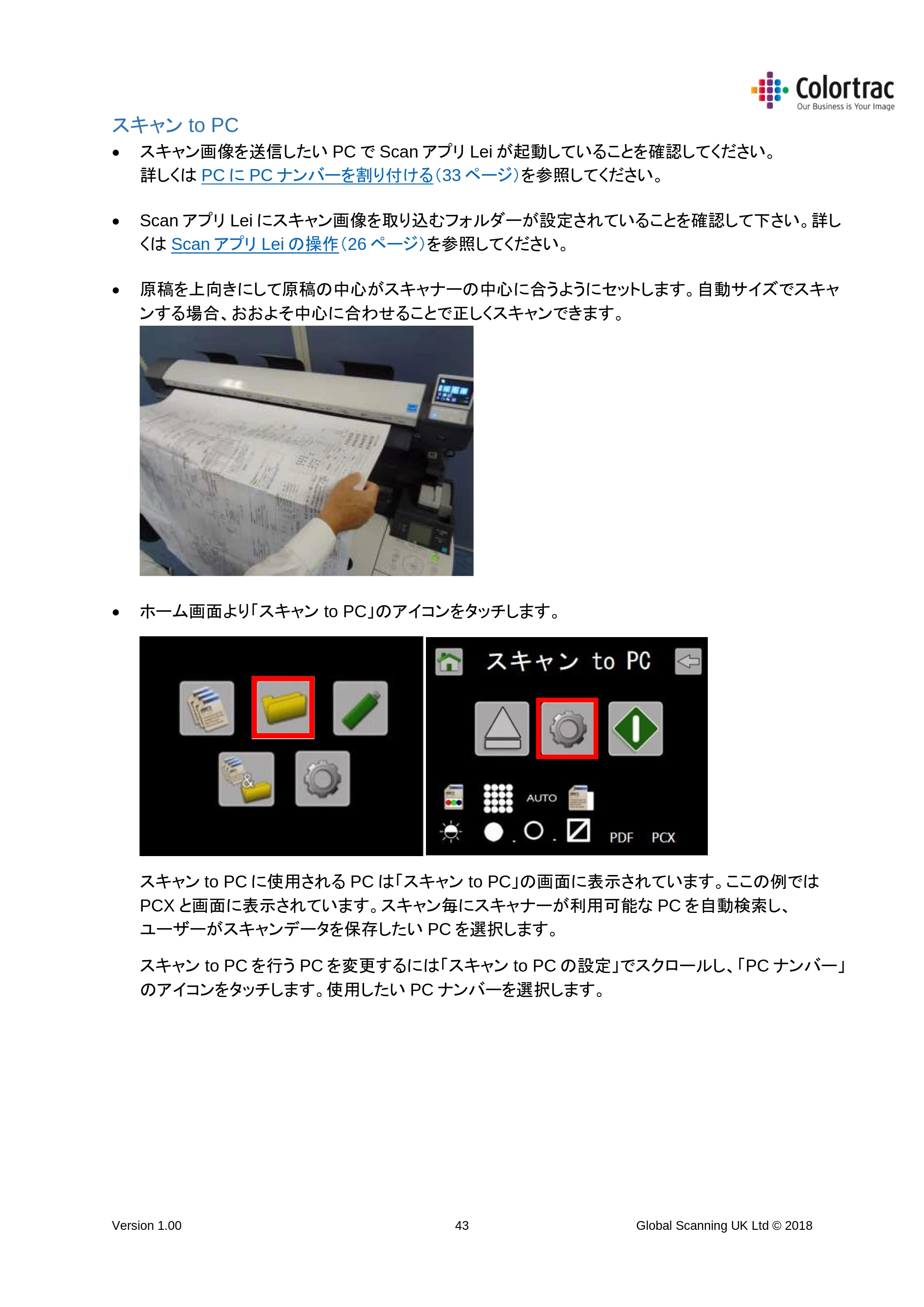 キヤノン TM-200/TM-200 MFP TM-200 MFP／TM-300 MFPスキャナーユニット取扱説明書 2019年6月5日掲載 （PDF形式／3.63Mバイト） — スキャン to PC — 原本ページ — 43ページ