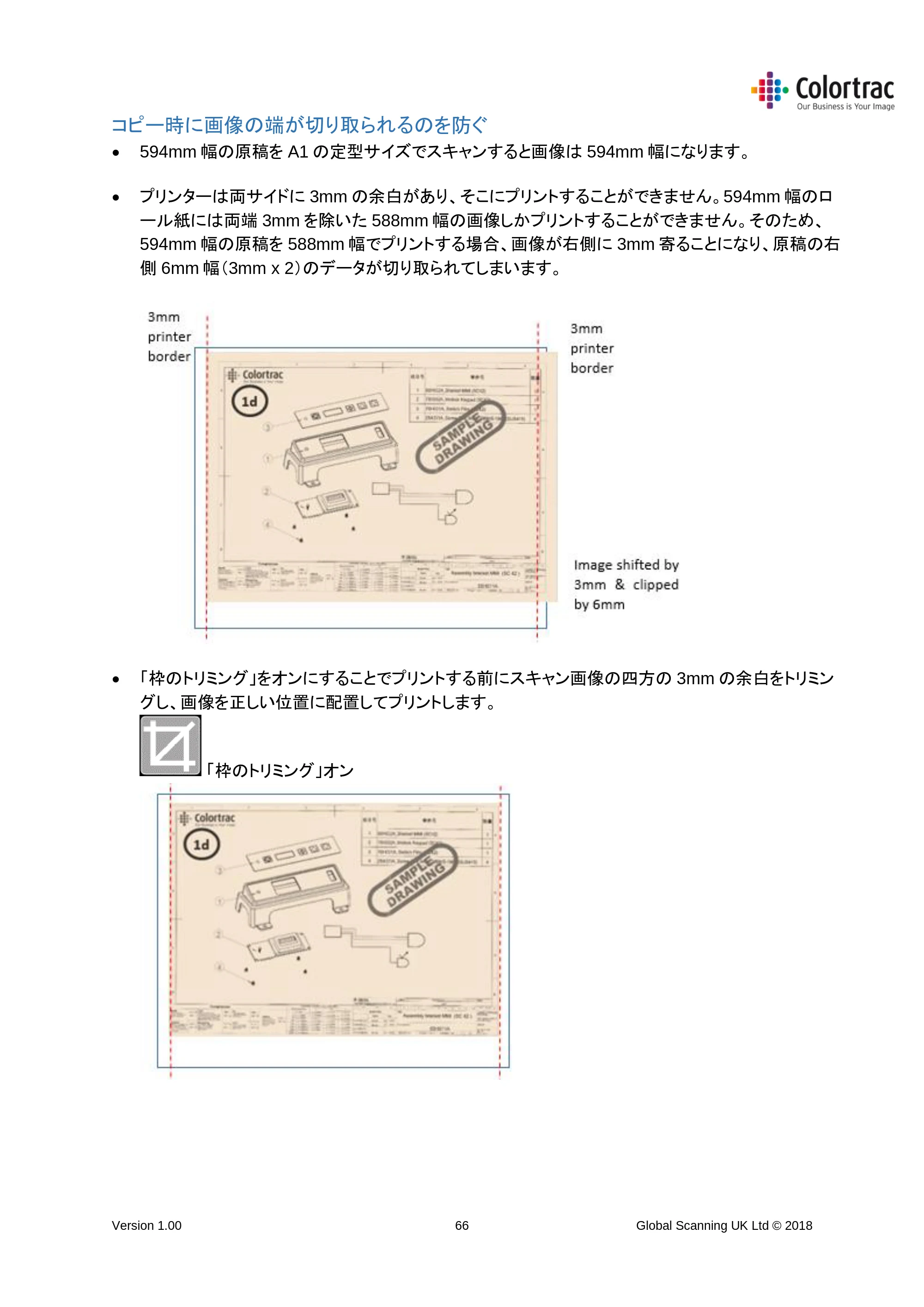 キヤノン TM-200/TM-200 MFP TM-200 MFP／TM-300 MFPスキャナーユニット取扱説明書 2019年6月5日掲載 （PDF形式／3.63Mバイト） — コピー時に画像の端が切り取られるのを防ぐ — 原本ページ — 66ページ