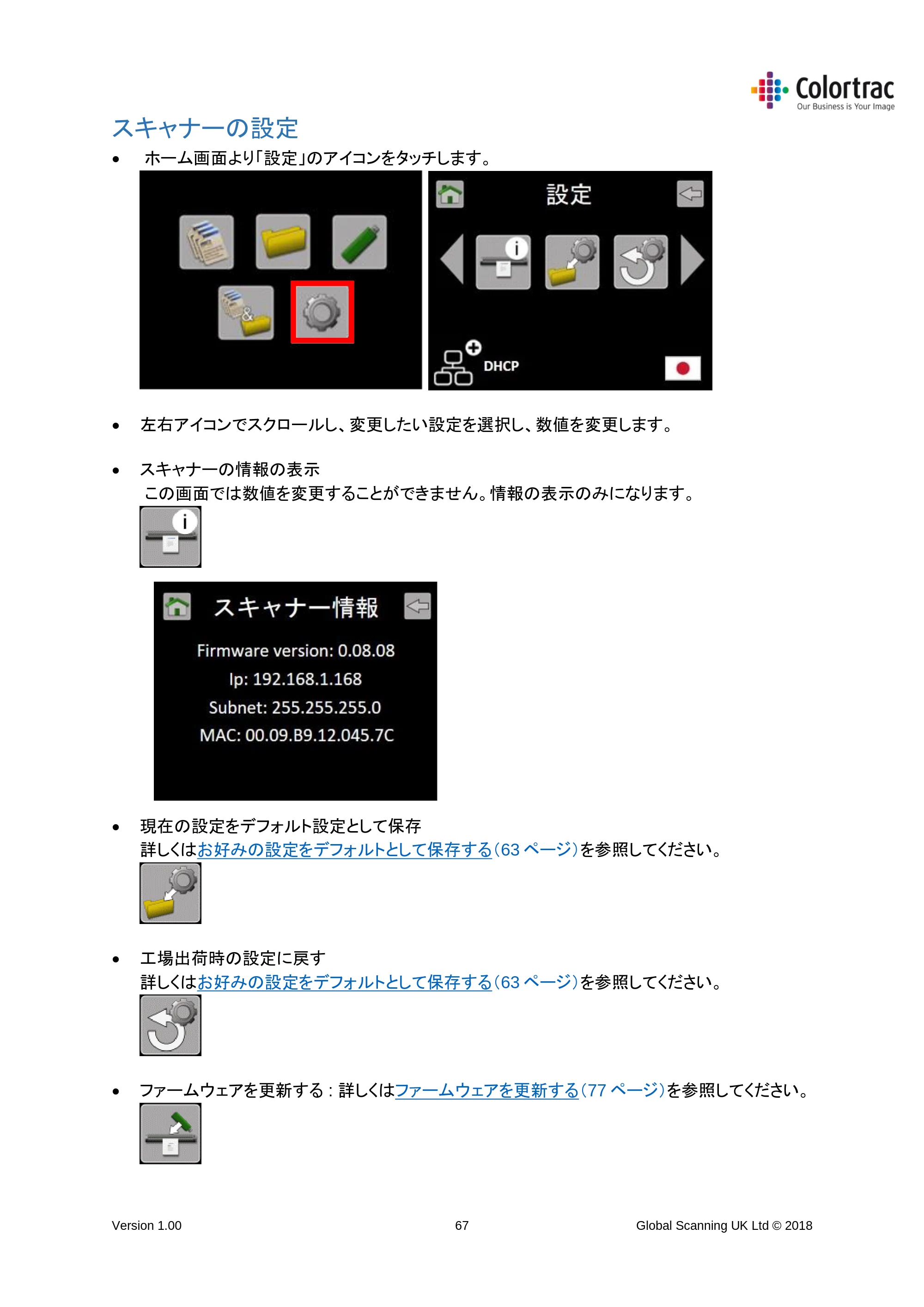 キヤノン TM-200/TM-200 MFP TM-200 MFP／TM-300 MFPスキャナーユニット取扱説明書 2019年6月5日掲載 （PDF形式／3.63Mバイト） — スキャナーの設定 — 原本ページ — 67ページ