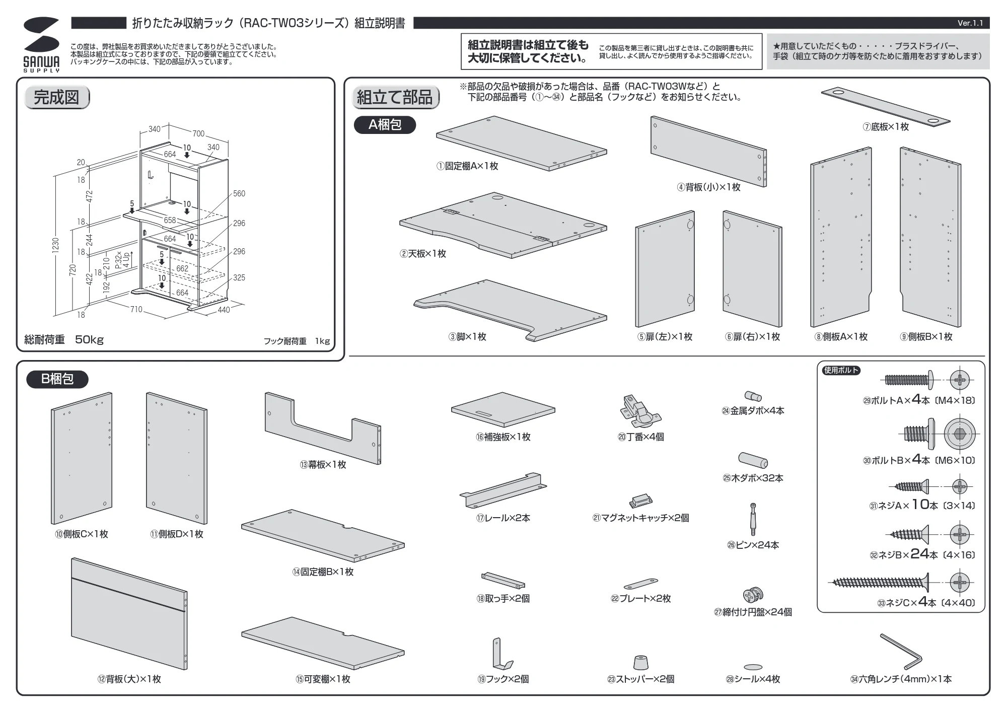 サンワサプライ 101-RACTW03W / RAC-TW03W 組立説明書 — 原本ページ — 1ページ