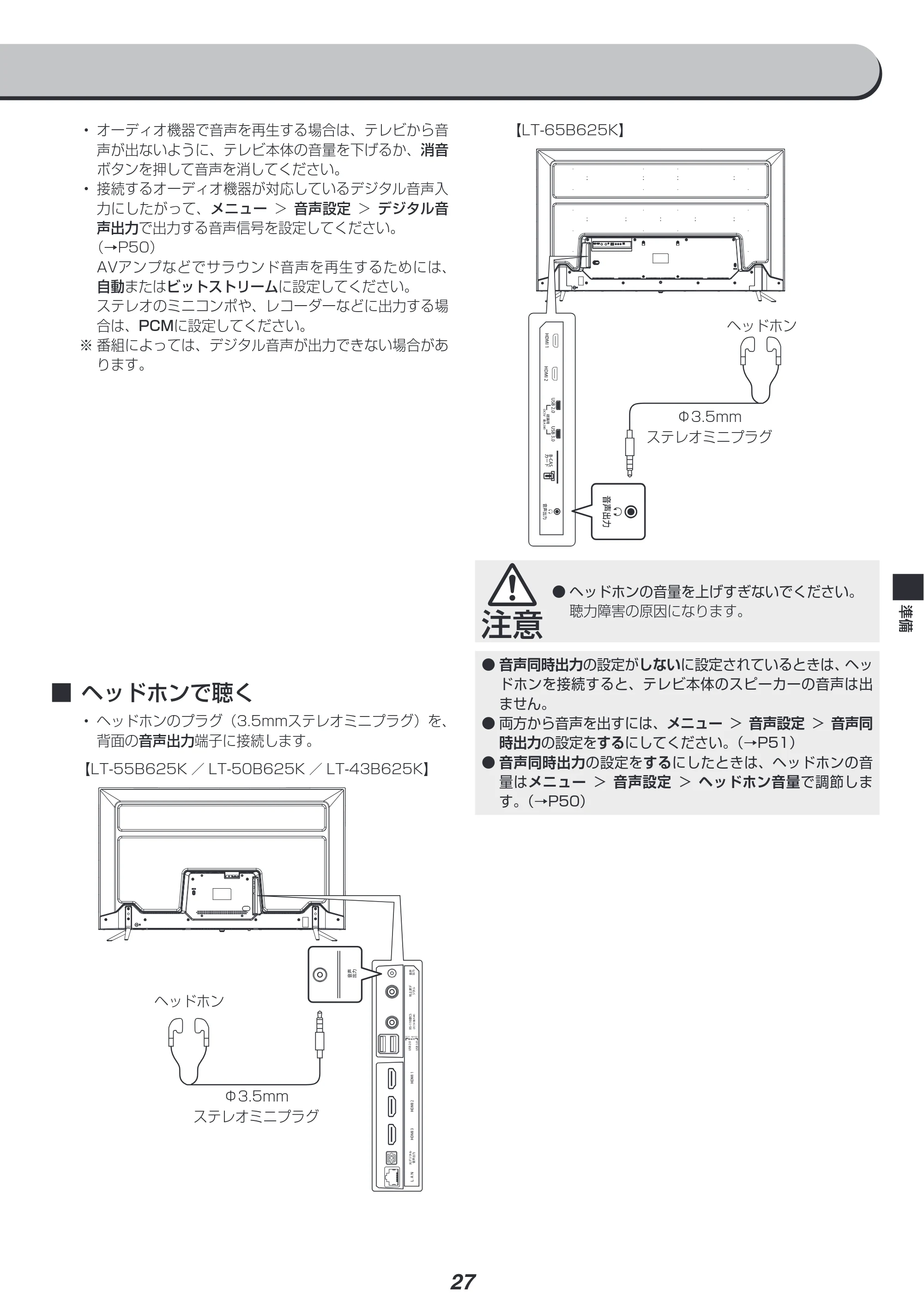 アイリスオーヤマ LT-55B625K 取扱説明書 — 原本ページ — 27ページ