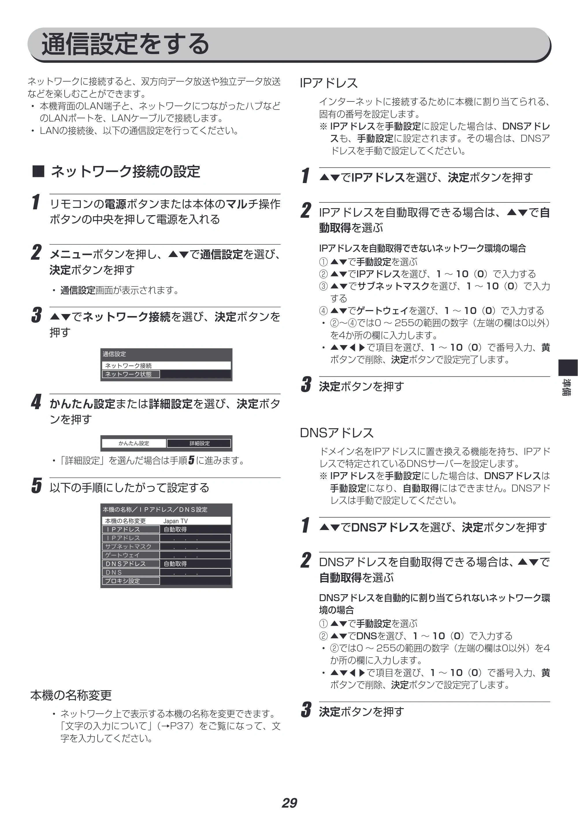 アイリスオーヤマ LT-55B625K 取扱説明書 — 原本ページ — 29ページ