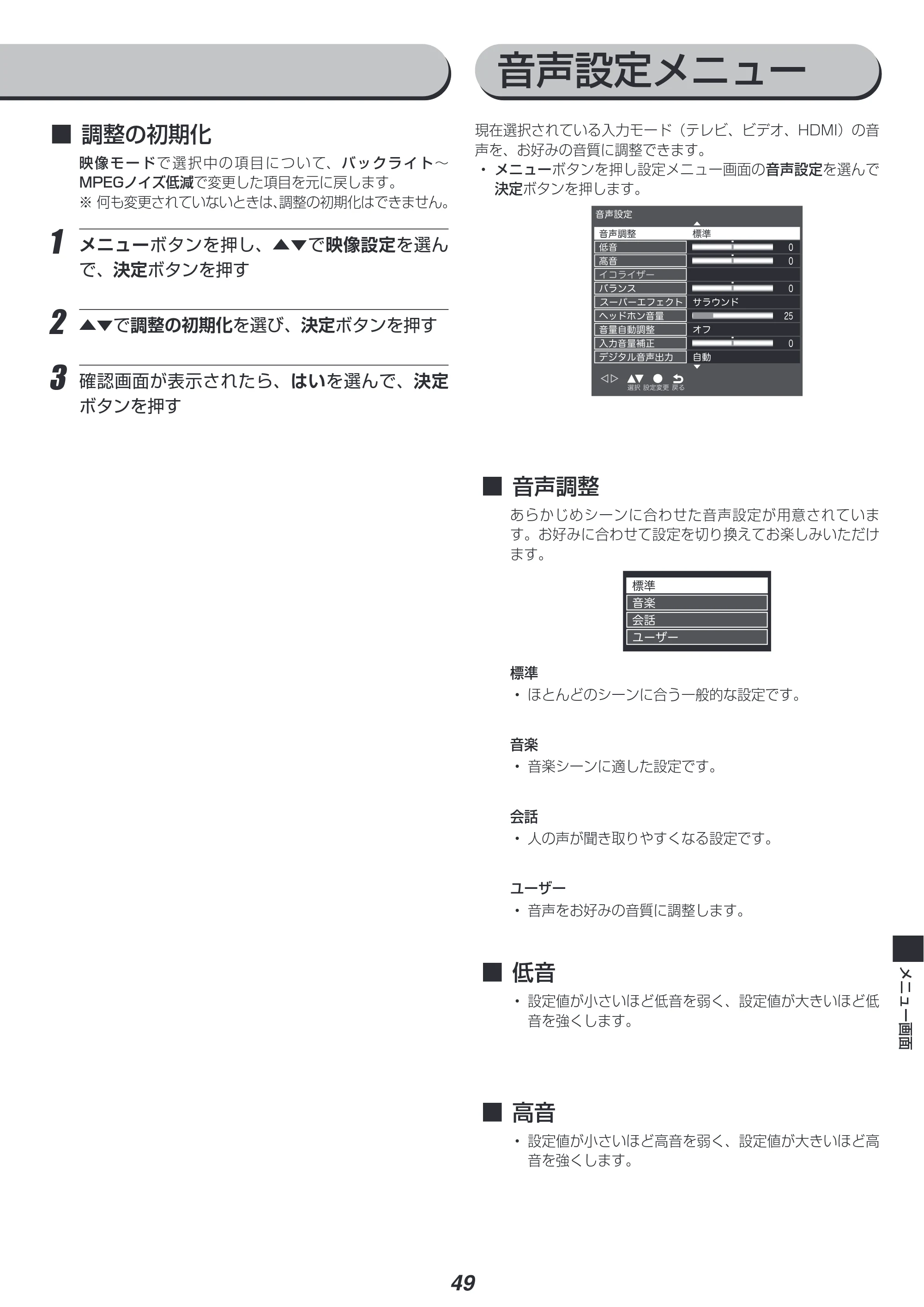 アイリスオーヤマ LT-55B625K 取扱説明書 — 原本ページ — 49ページ