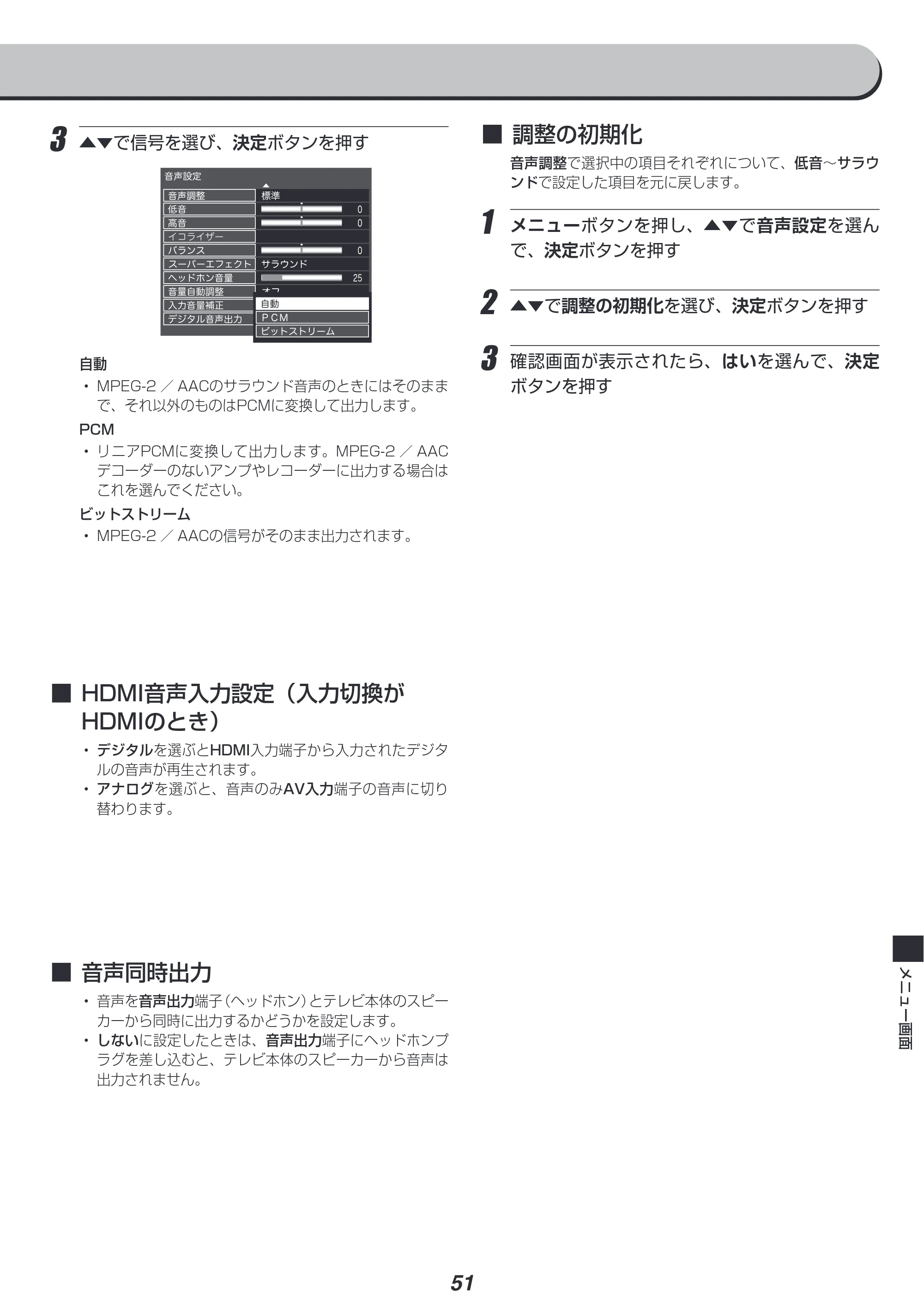 アイリスオーヤマ LT-55B625K 取扱説明書 — 原本ページ — 51ページ