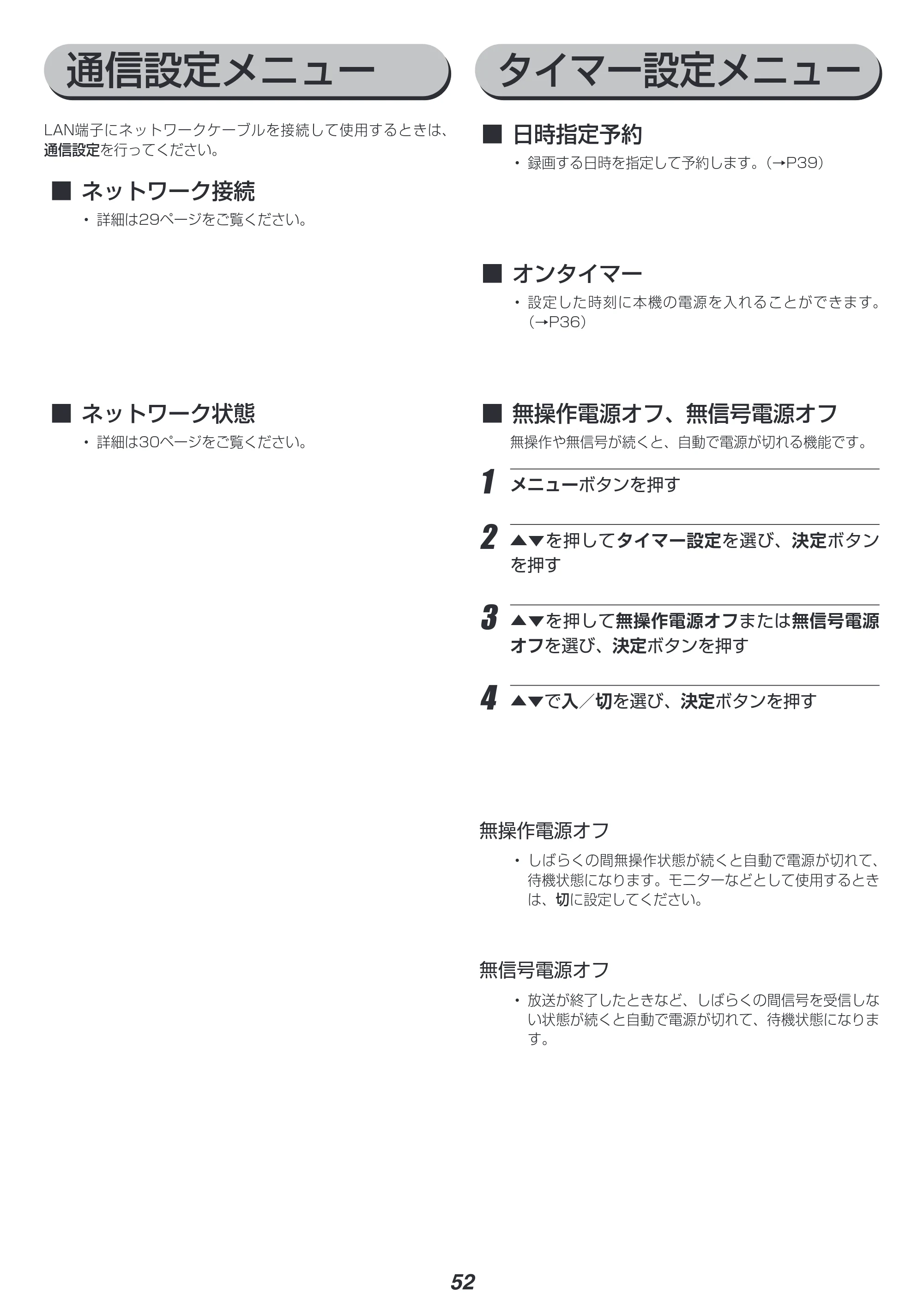 アイリスオーヤマ LT-55B625K 取扱説明書 — 原本ページ — 52ページ