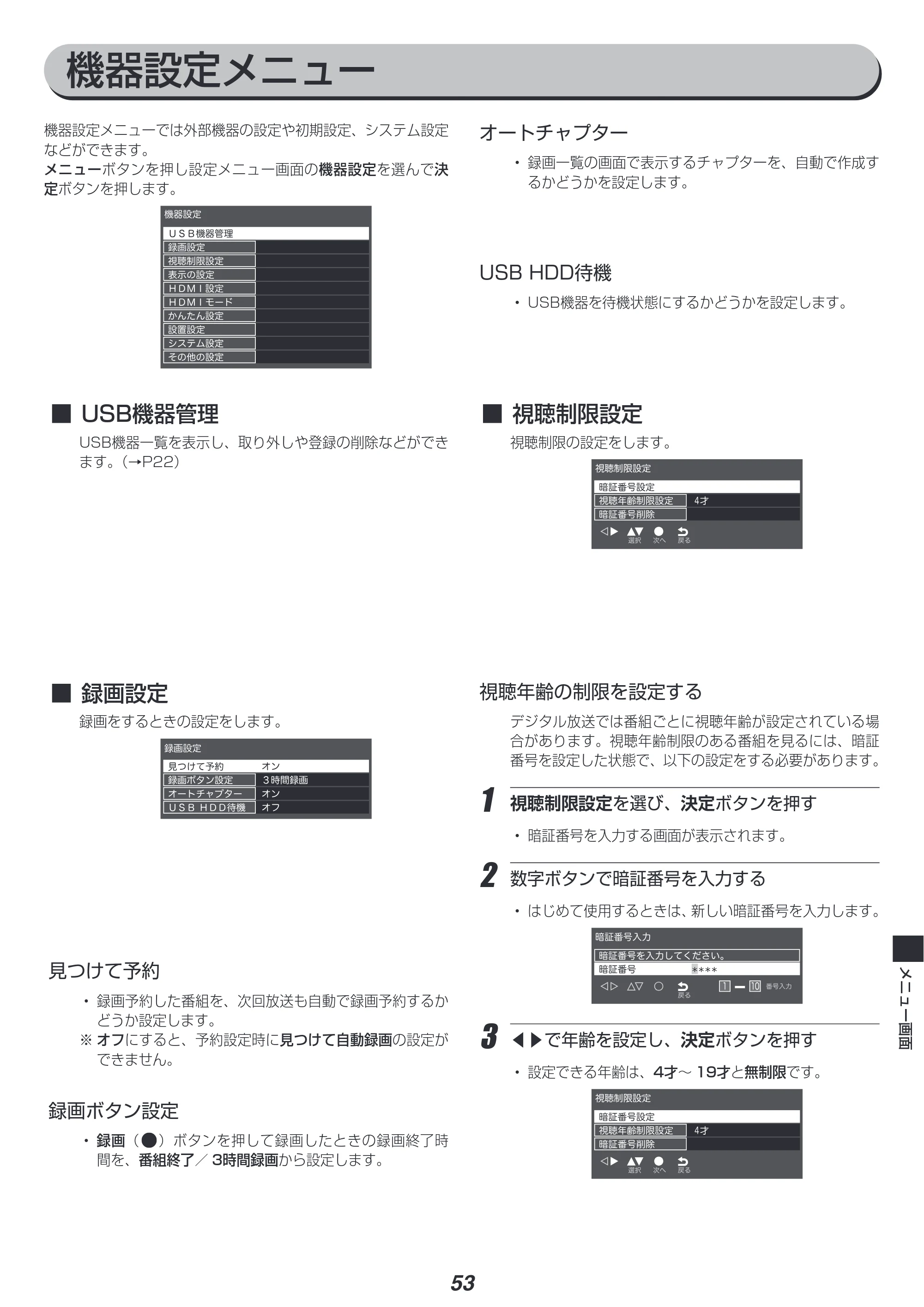 アイリスオーヤマ LT-55B625K 取扱説明書 — 原本ページ — 53ページ