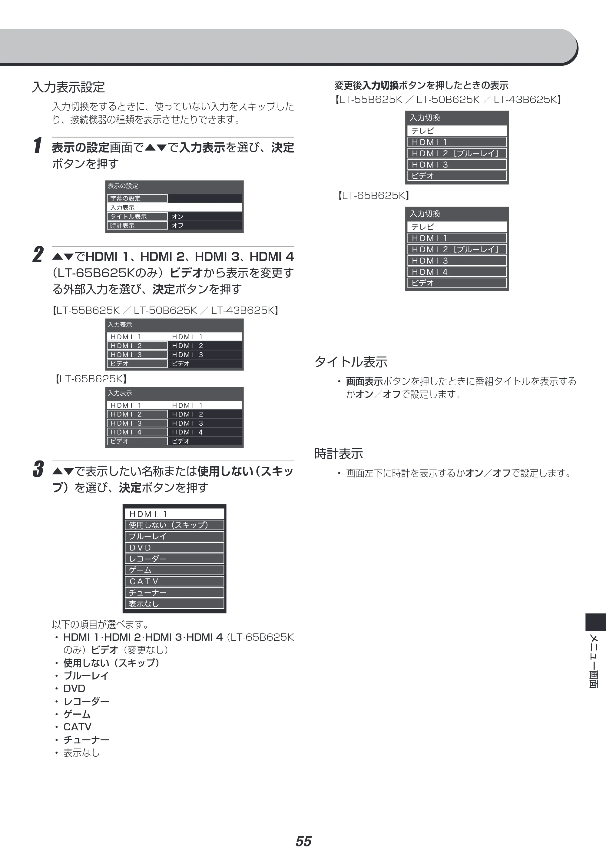 アイリスオーヤマ LT-55B625K 取扱説明書 — 原本ページ — 55ページ