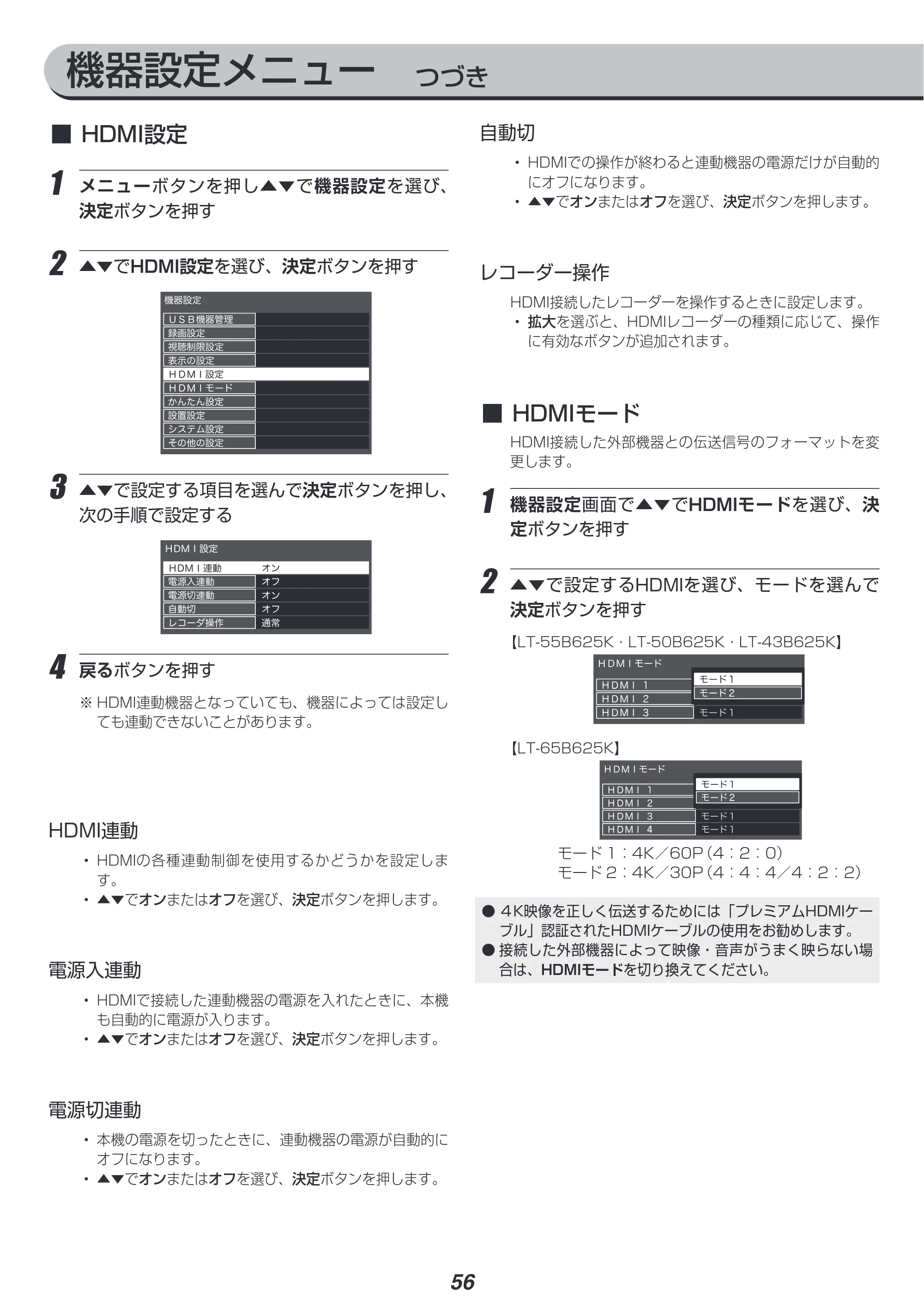 アイリスオーヤマ LT-55B625K 取扱説明書 — 原本ページ — 56ページ