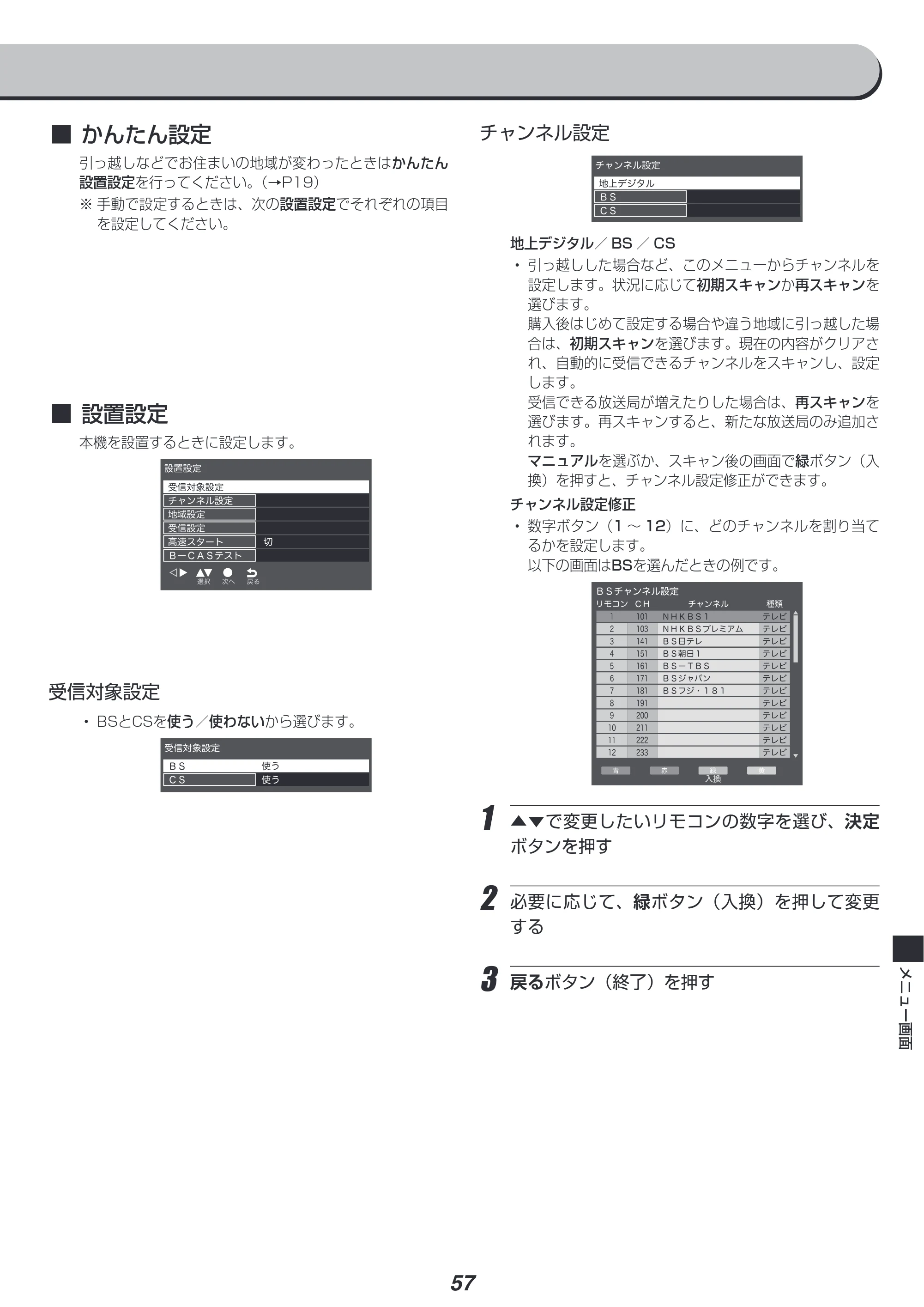 アイリスオーヤマ LT-55B625K 取扱説明書 — 原本ページ — 57ページ