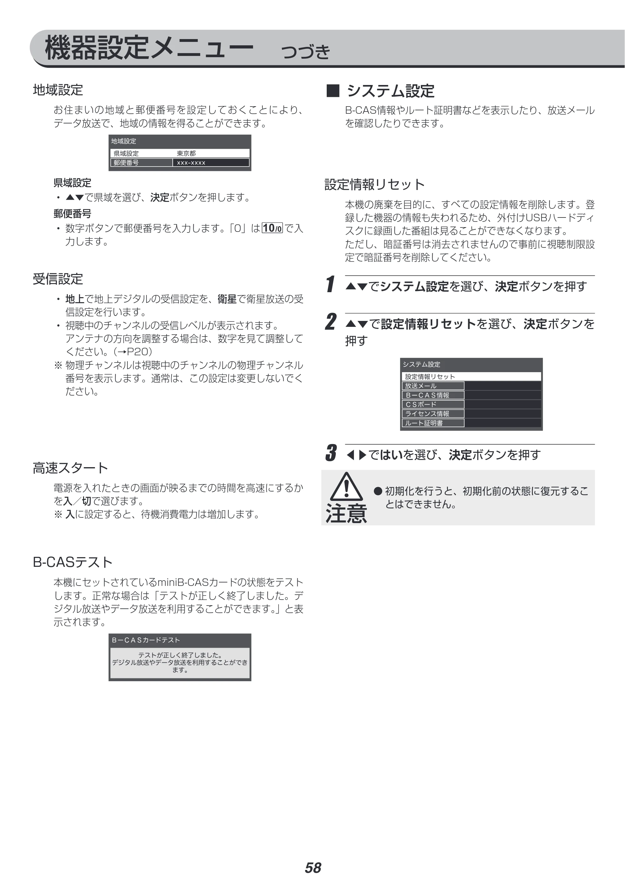 アイリスオーヤマ LT-55B625K 取扱説明書 — 原本ページ — 58ページ