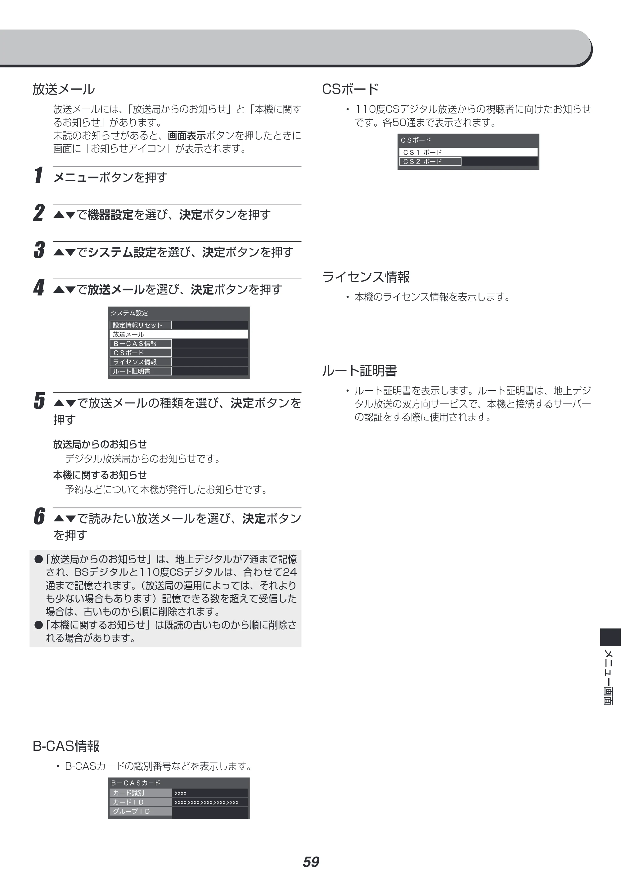 アイリスオーヤマ LT-55B625K 取扱説明書 — 原本ページ — 59ページ