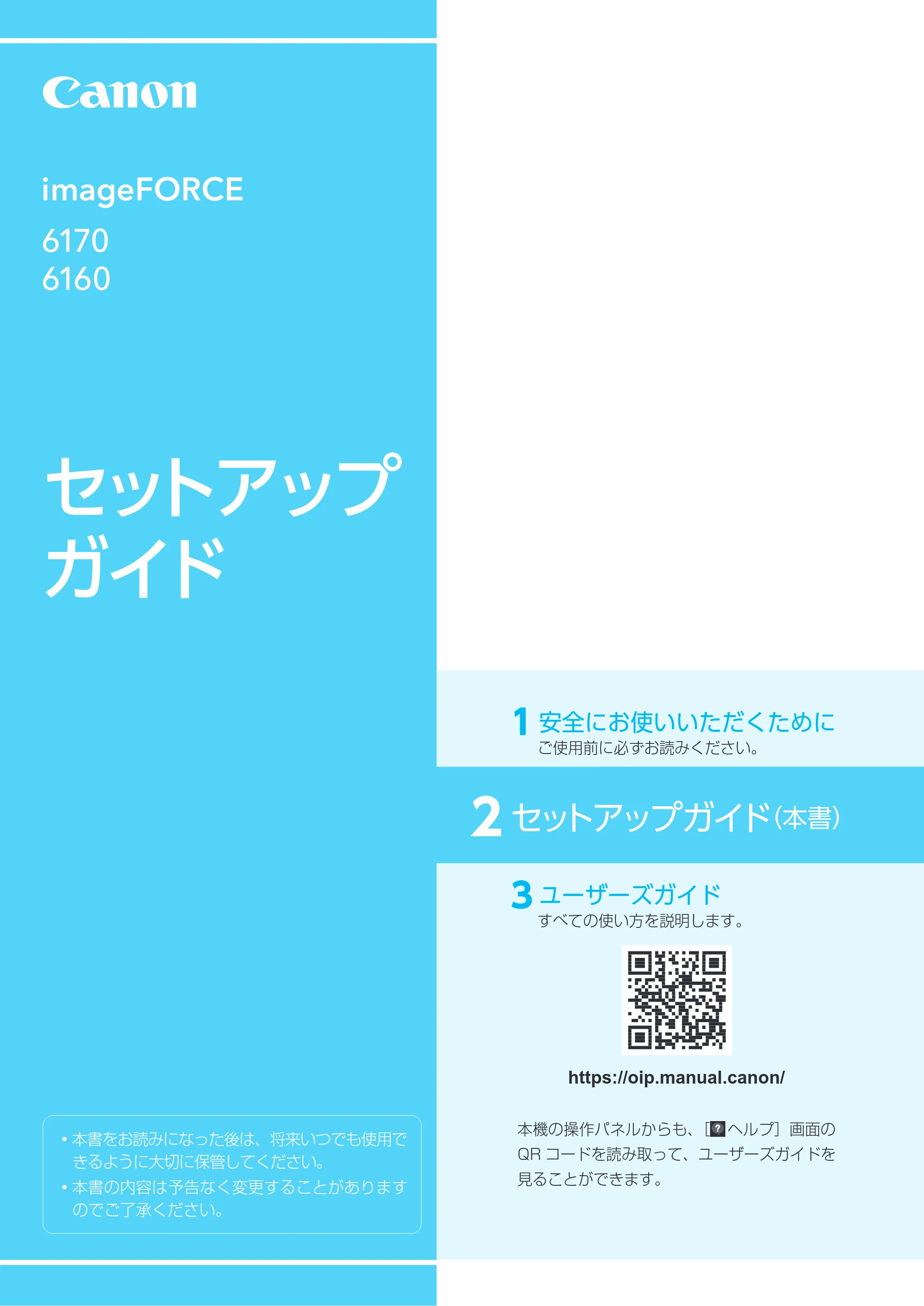 キヤノン imageFORCE 6170/6160 セットアップガイド 2025年9月18日掲載（PDF：1.95 MB） — 原本ページ — 1ページ