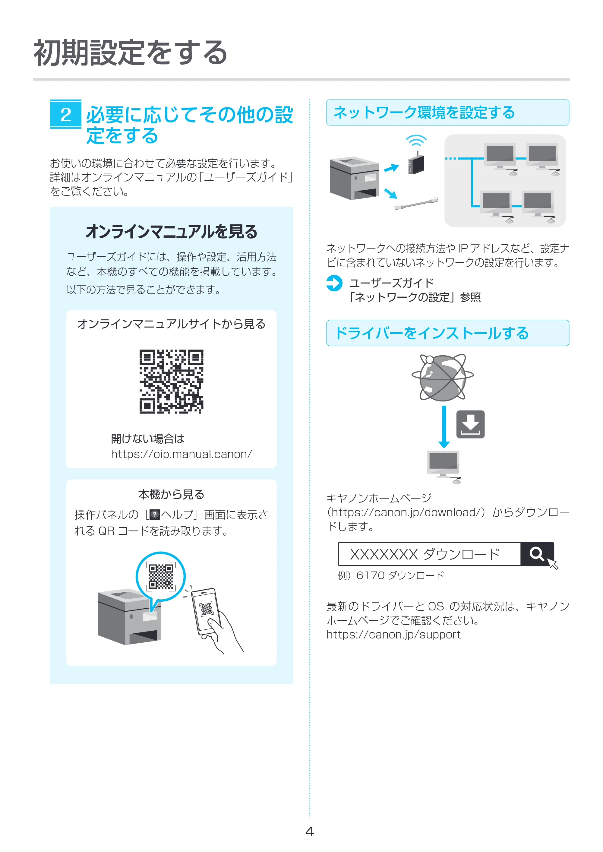 キヤノン imageFORCE 6170/6160 セットアップガイド 2025年9月18日掲載（PDF：1.95 MB） — 原本ページ — 4ページ