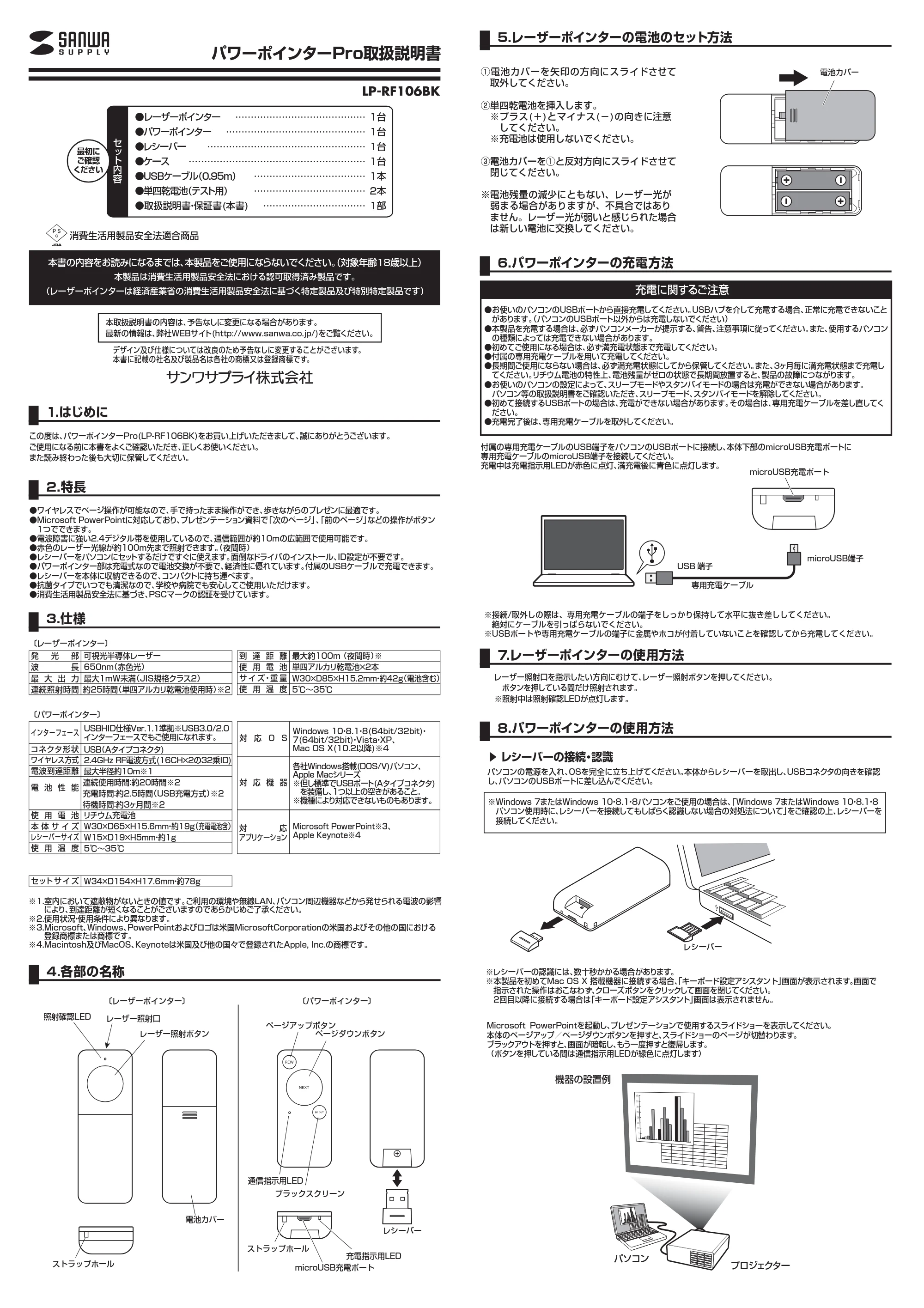 サンワサプライ LP-RF106BK 取扱説明書 — 原本ページ — 1ページ