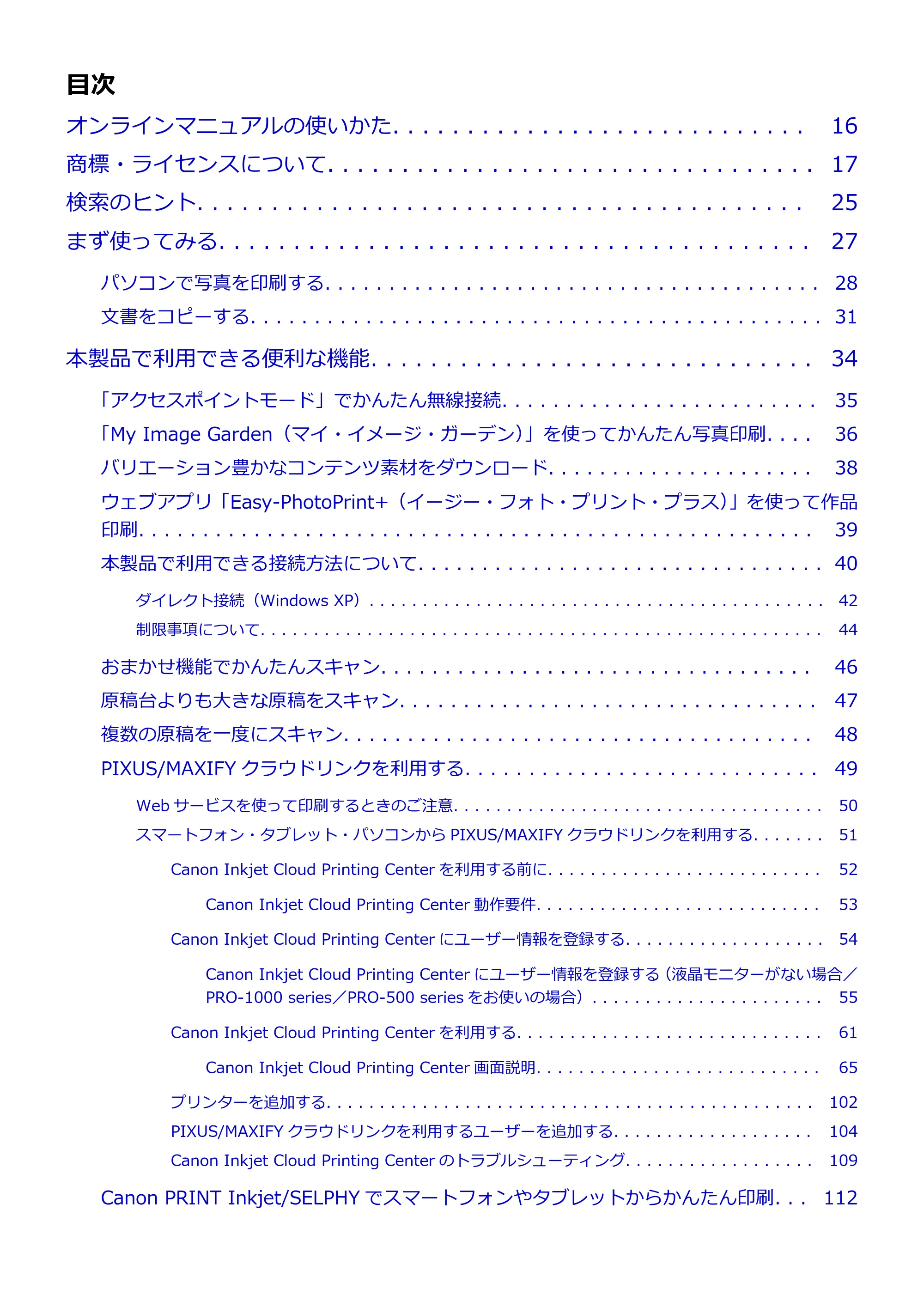 キヤノン PIXUS MG3630 MG3630 (PDF) オンラインマニュアル - 取扱説明書 - (Windows) 2026年5月21日更新(PDF:12.7MB) — 原本ページ — 2ページ