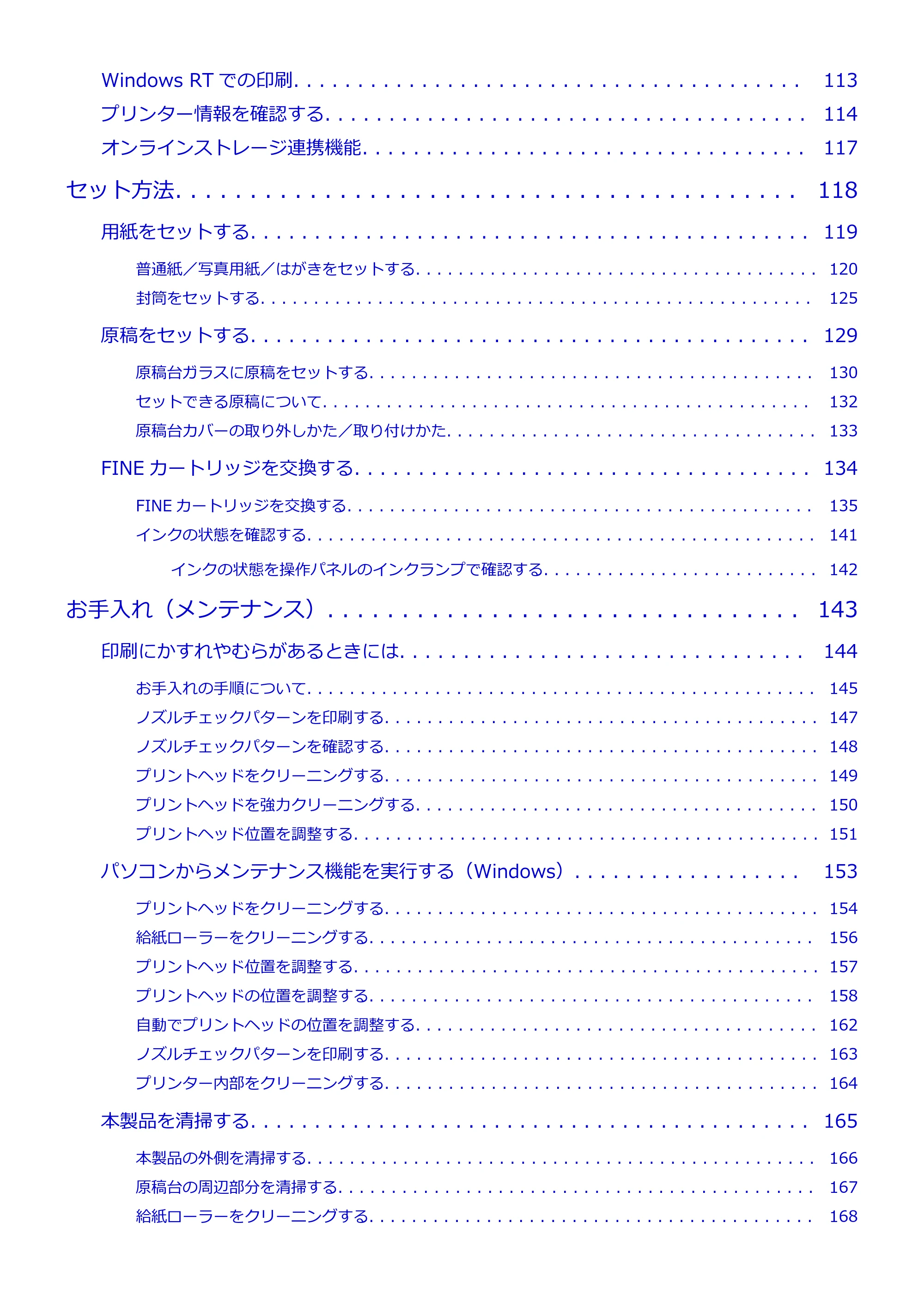キヤノン PIXUS MG3630 MG3630 (PDF) オンラインマニュアル - 取扱説明書 - (Windows) 2026年5月21日更新(PDF:12.7MB) — 原本ページ — 3ページ