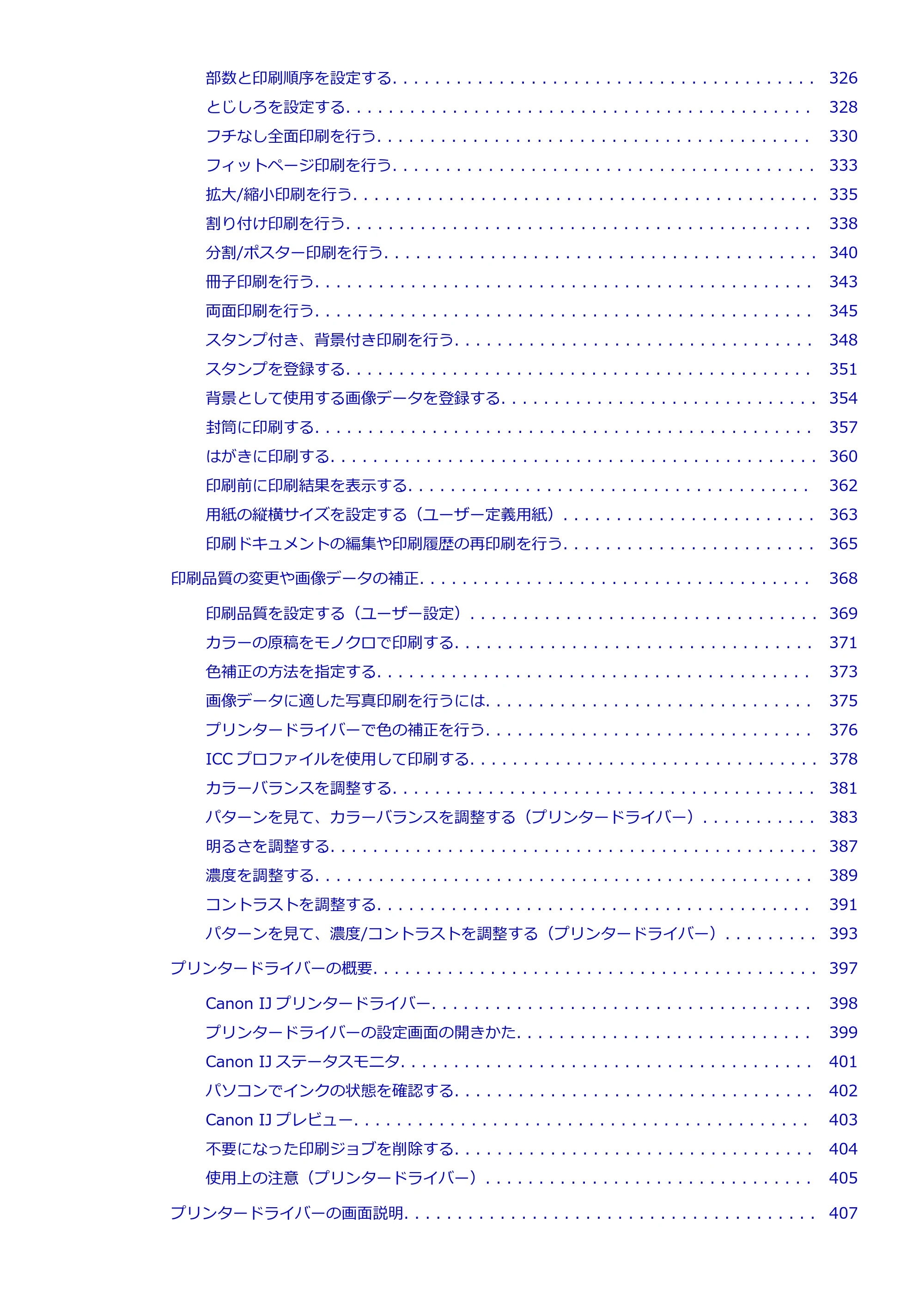 キヤノン PIXUS MG3630 MG3630 (PDF) オンラインマニュアル - 取扱説明書 - (Windows) 2026年5月21日更新(PDF:12.7MB) — 原本ページ — 7ページ
