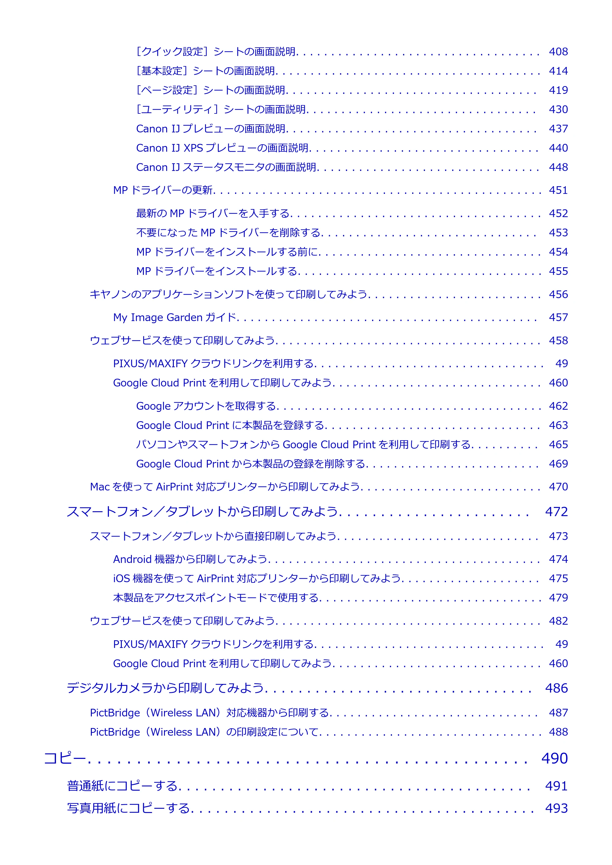 キヤノン PIXUS MG3630 MG3630 (PDF) オンラインマニュアル - 取扱説明書 - (Windows) 2026年5月21日更新(PDF:12.7MB) — 原本ページ — 8ページ