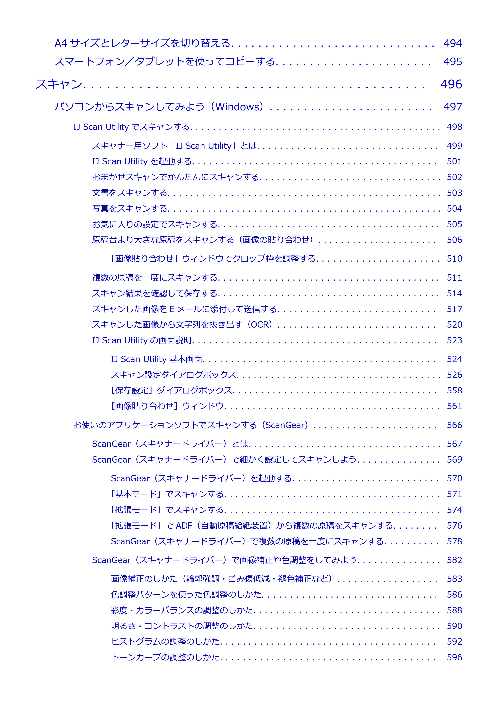 キヤノン PIXUS MG3630 MG3630 (PDF) オンラインマニュアル - 取扱説明書 - (Windows) 2026年5月21日更新(PDF:12.7MB) — 原本ページ — 9ページ